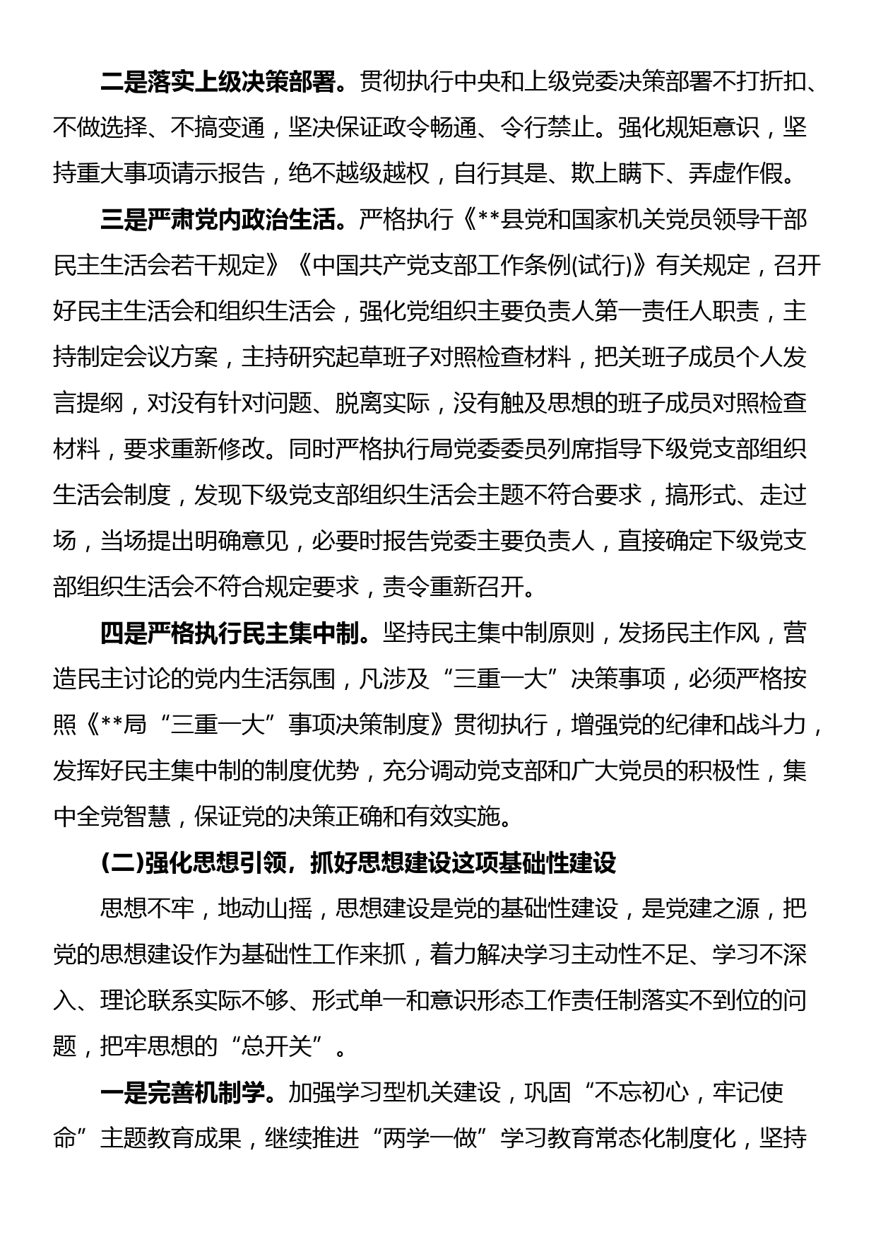 副区长在2023年区政府党组中心组法治政府建设专题研讨交流会上的发言_第2页