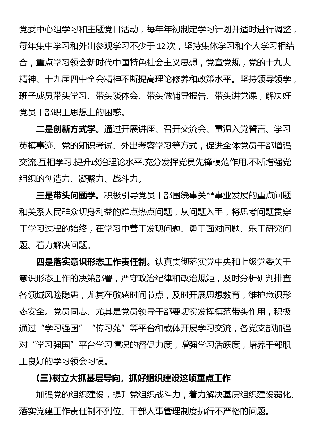 副区长在2023年区政府党组中心组法治政府建设专题研讨交流会上的发言_第3页