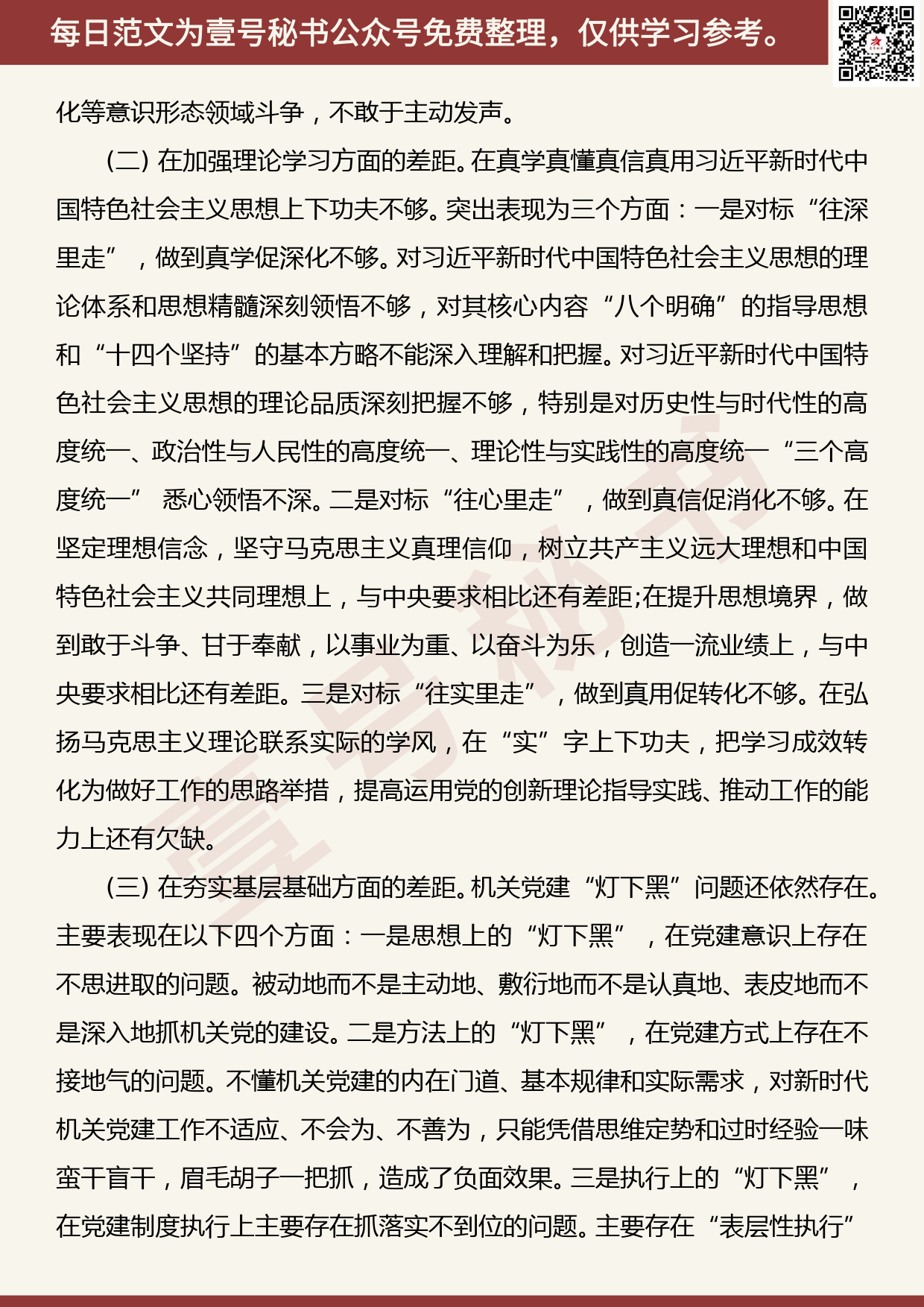 20191029【每日范文】学习在机关党的建设工作会议上重要讲话精神检视剖析材料_第2页