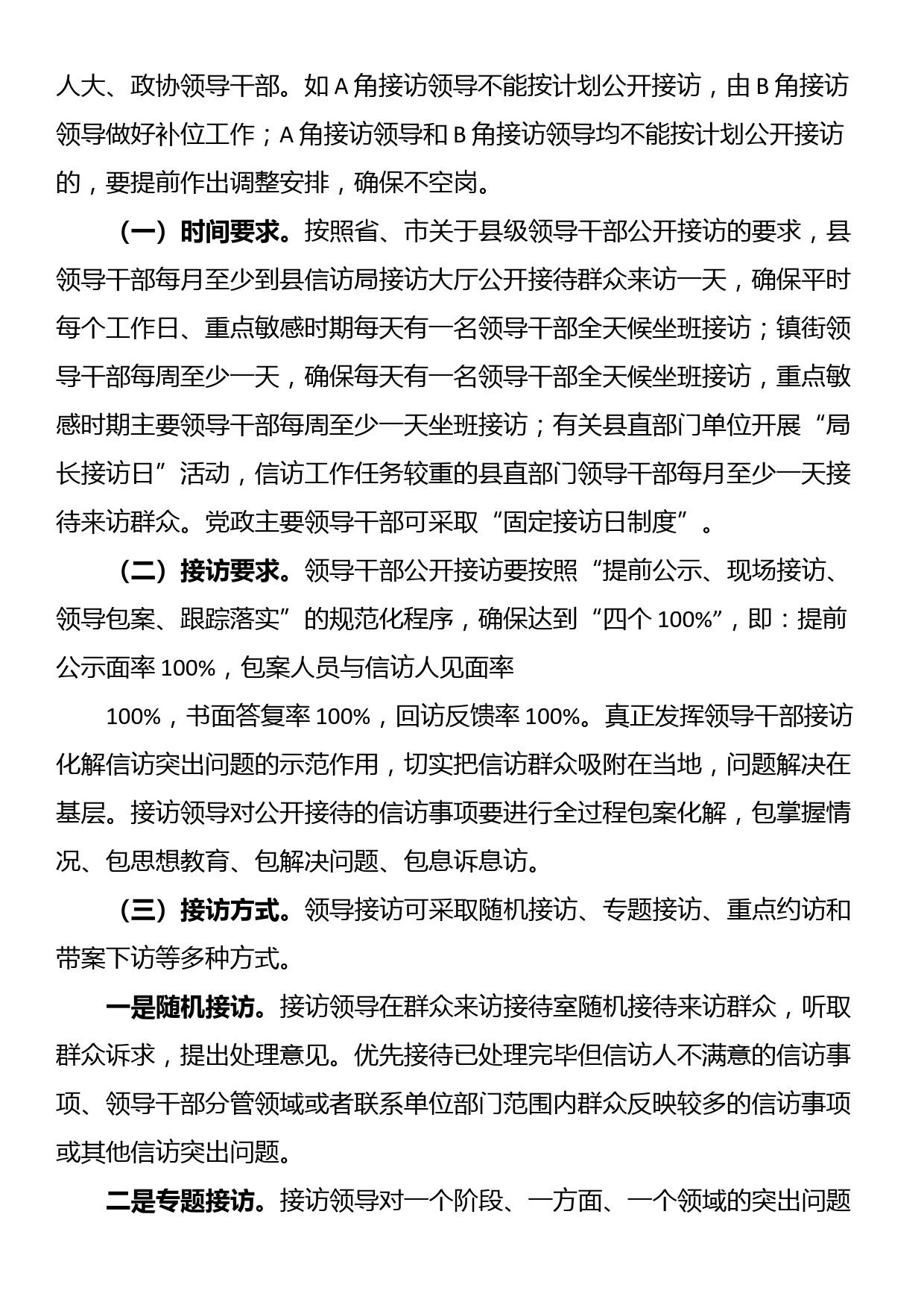 县乡领导干部公开接访实施意见_第2页