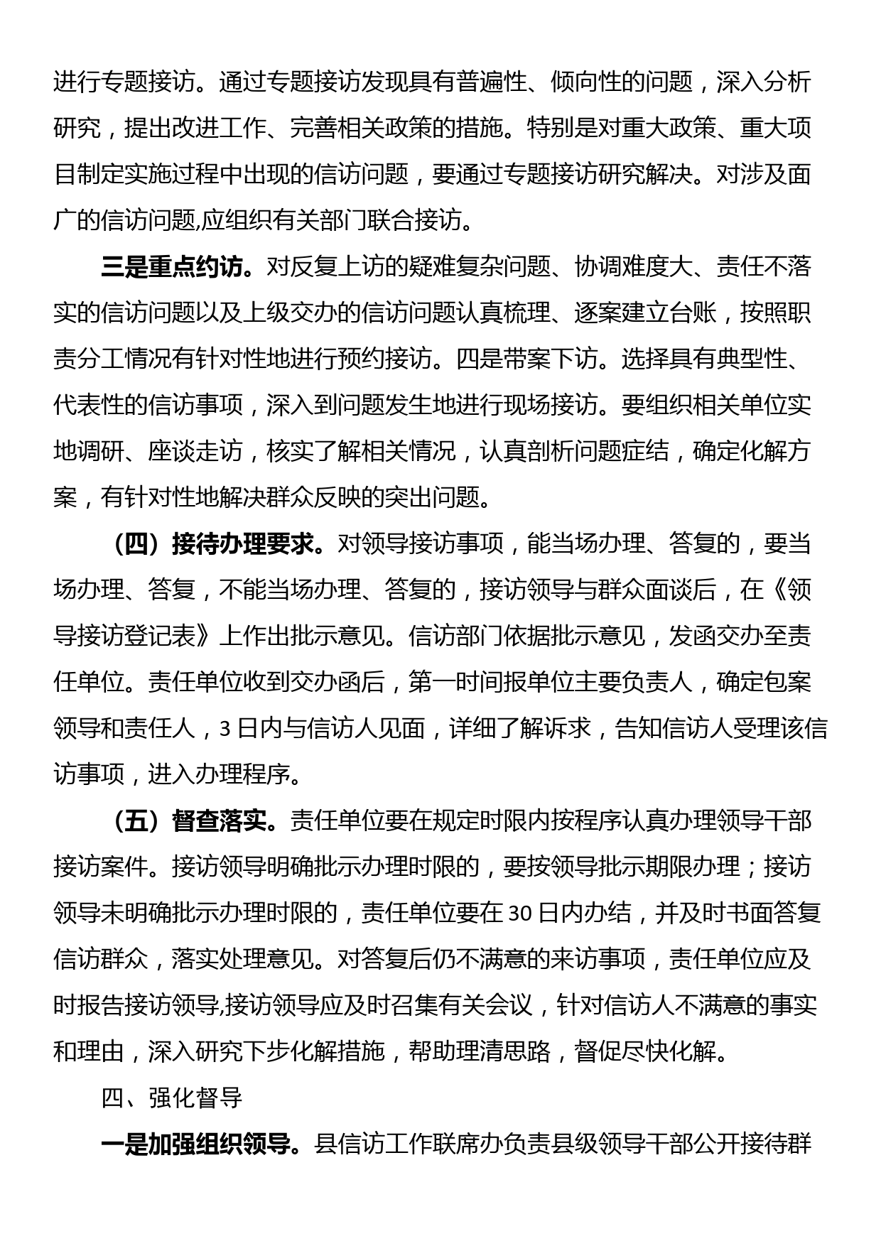 县乡领导干部公开接访实施意见_第3页