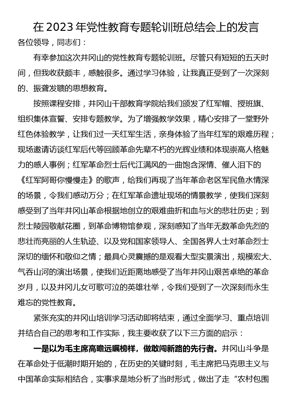 在2023年巩固拓展脱贫攻坚成果同乡村振兴有效衔接工作会议上的发言_第1页