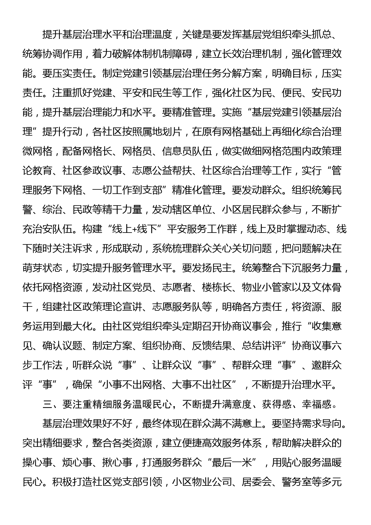 在加强基层治理工作专题会上的讲话_第2页