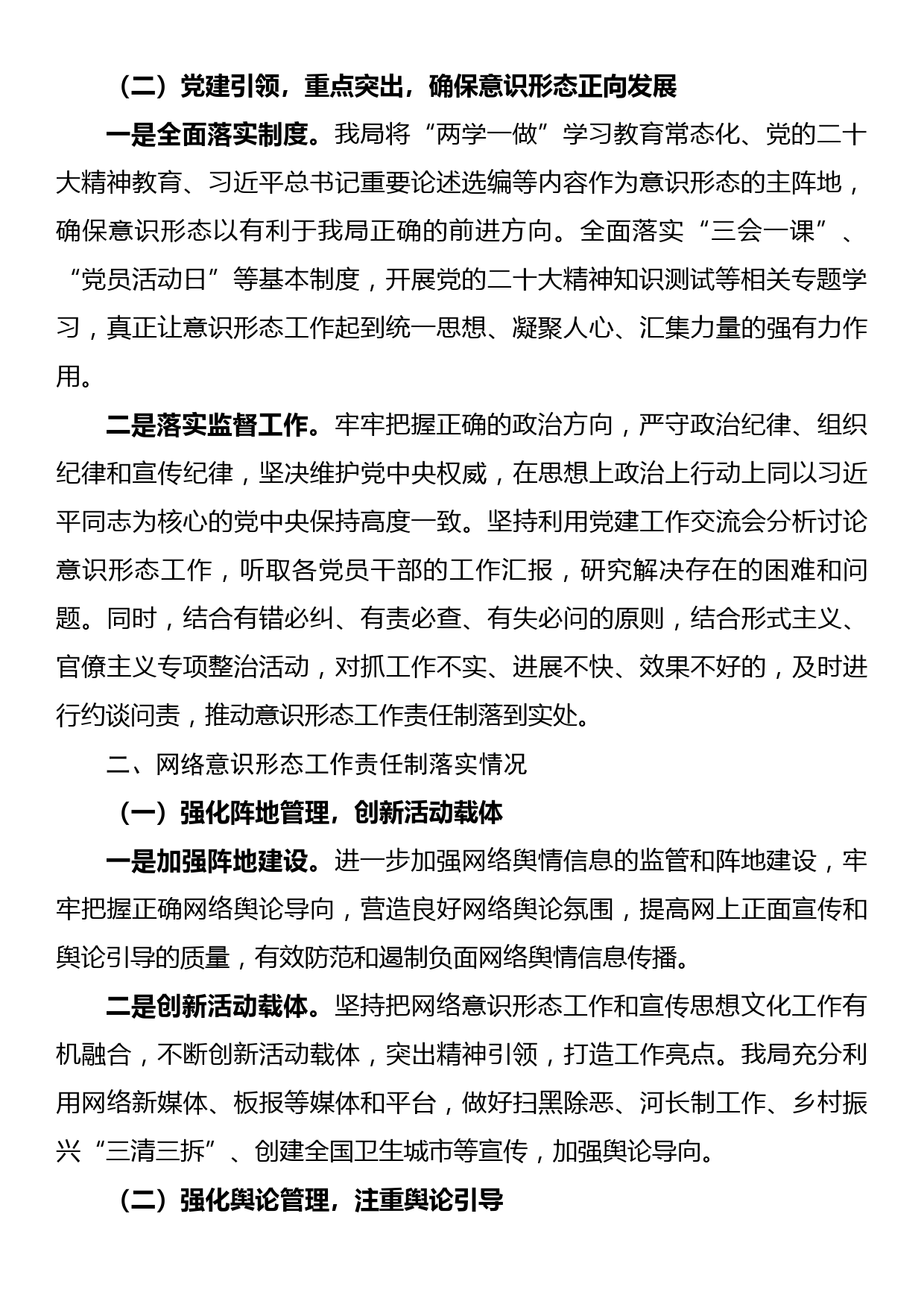 农业农村局意识形态和网络意识形态工作情况汇报_第2页