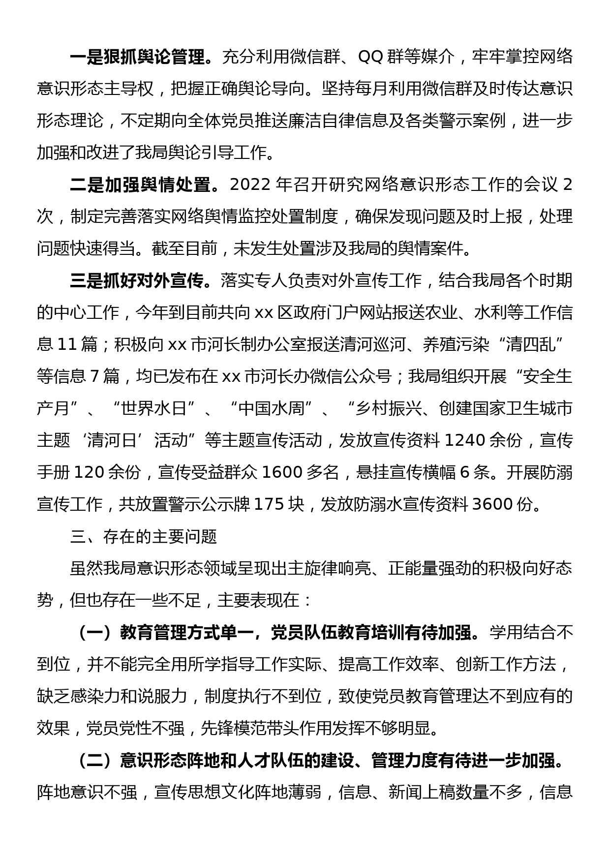 农业农村局意识形态和网络意识形态工作情况汇报_第3页