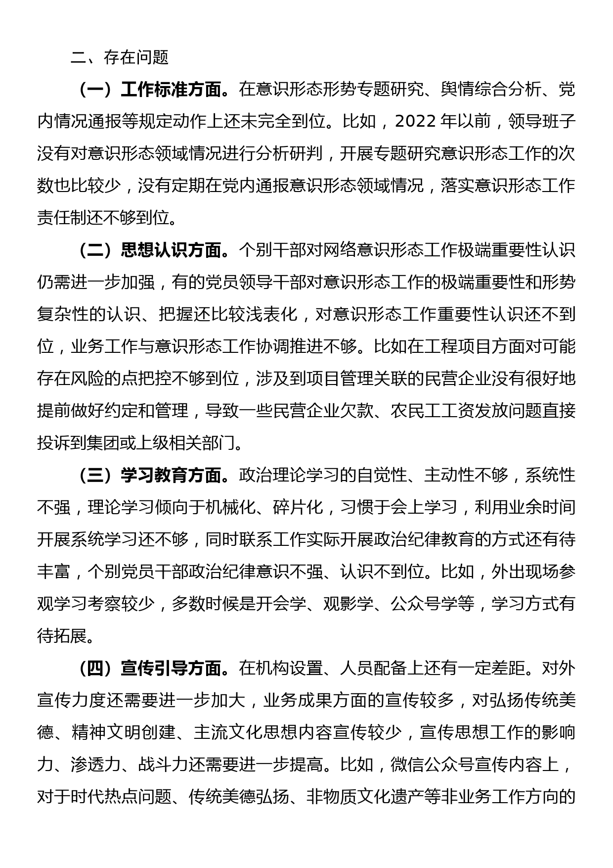 企业党委意识形态工作自查情况报告_第2页