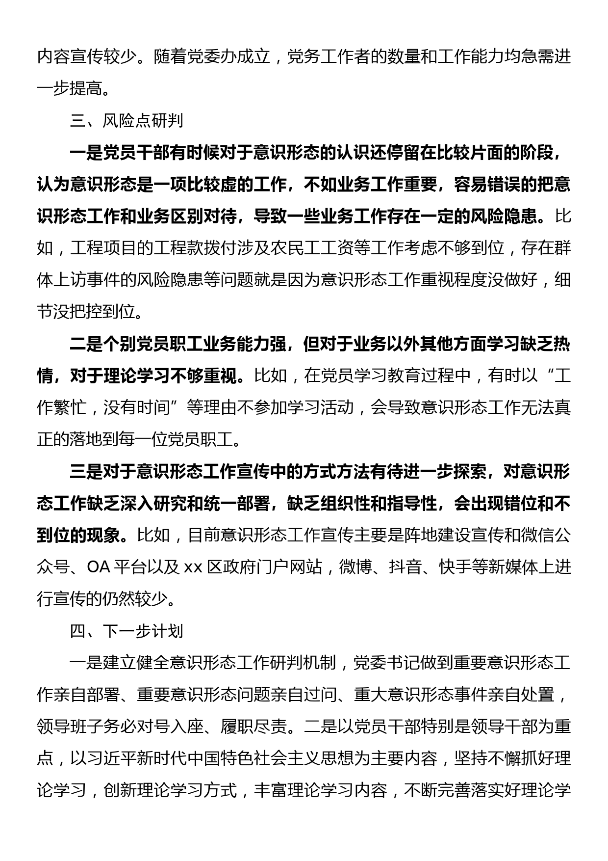 企业党委意识形态工作自查情况报告_第3页