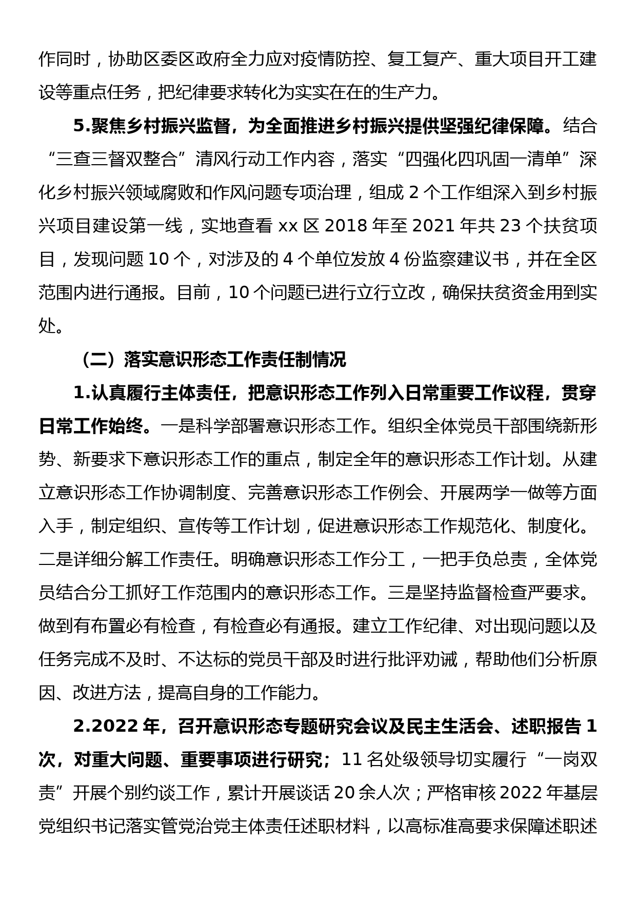 区纪委落实意识形态工作自查情况汇报_第2页