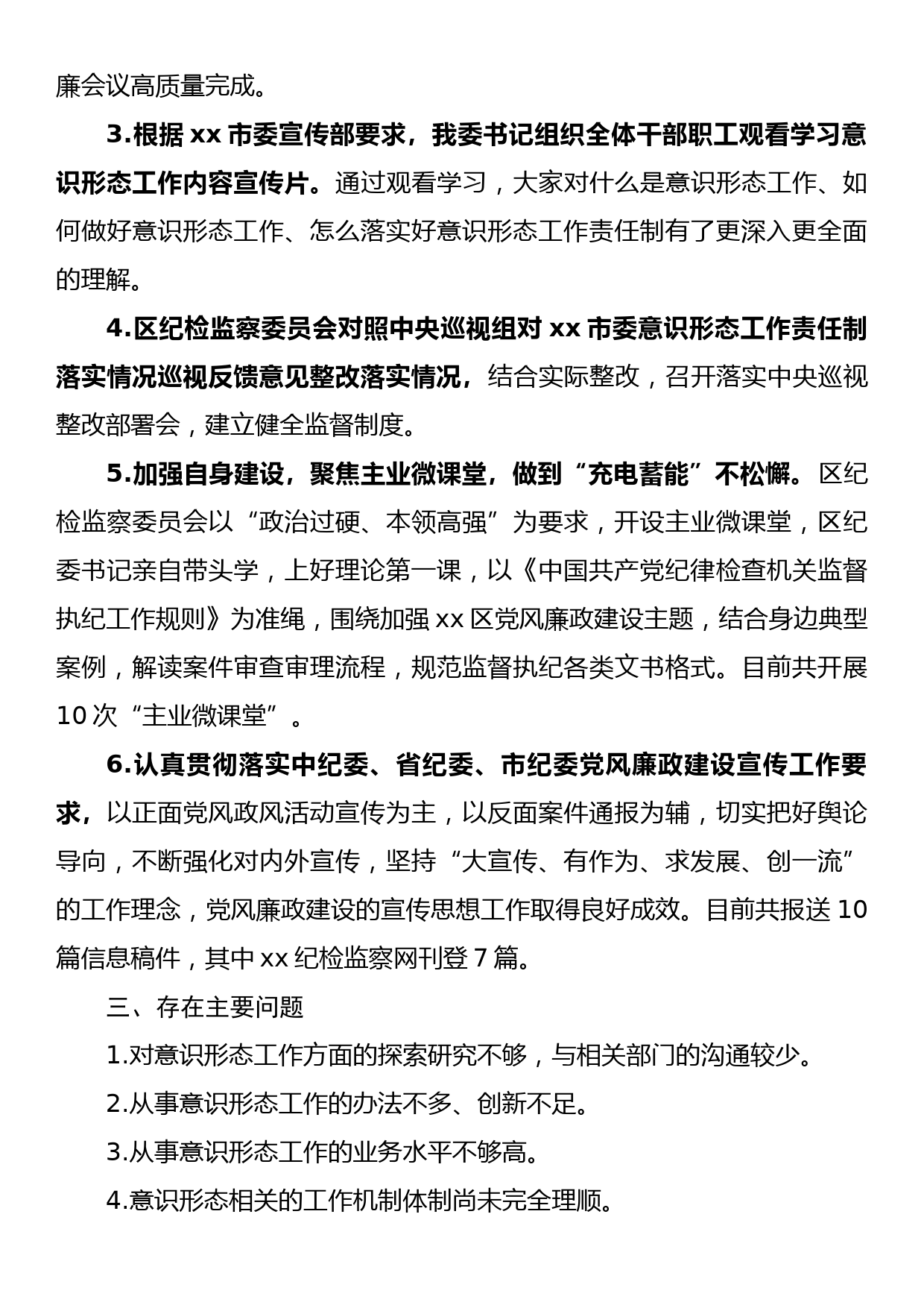 区纪委落实意识形态工作自查情况汇报_第3页