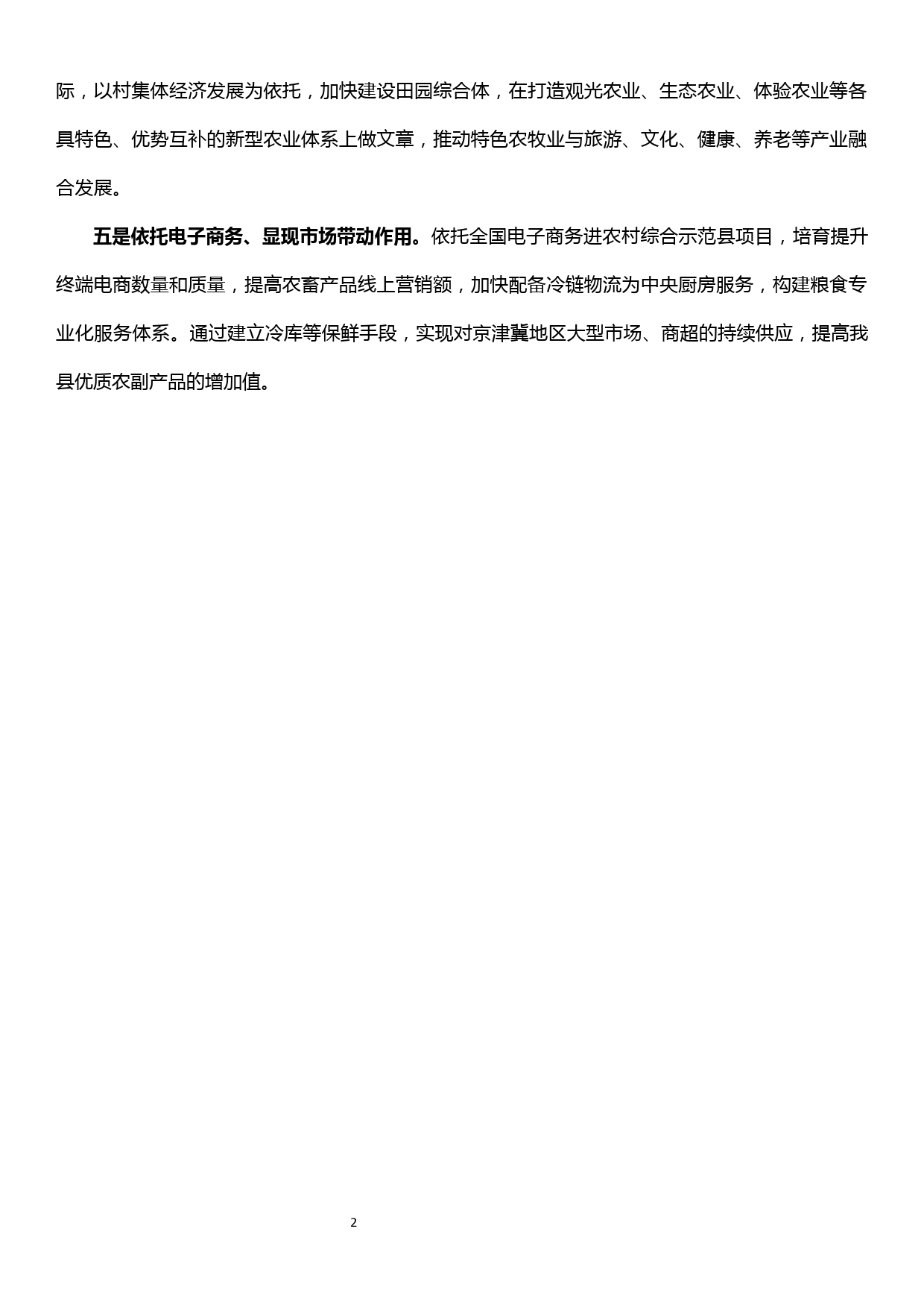 在全县农牧业产业发展座谈会上的讲话_第2页