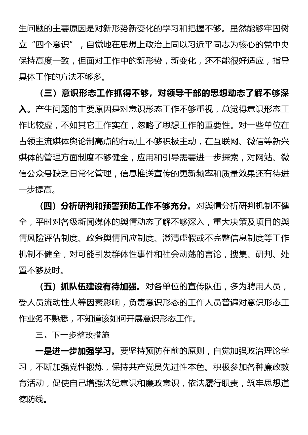 以案促改自我剖析材料_第2页