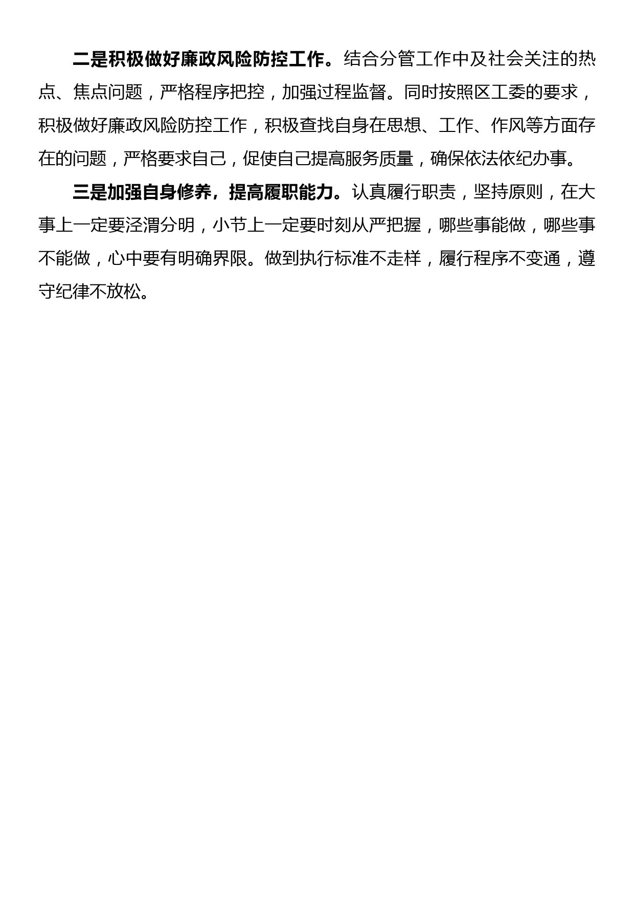 以案促改自我剖析材料_第3页