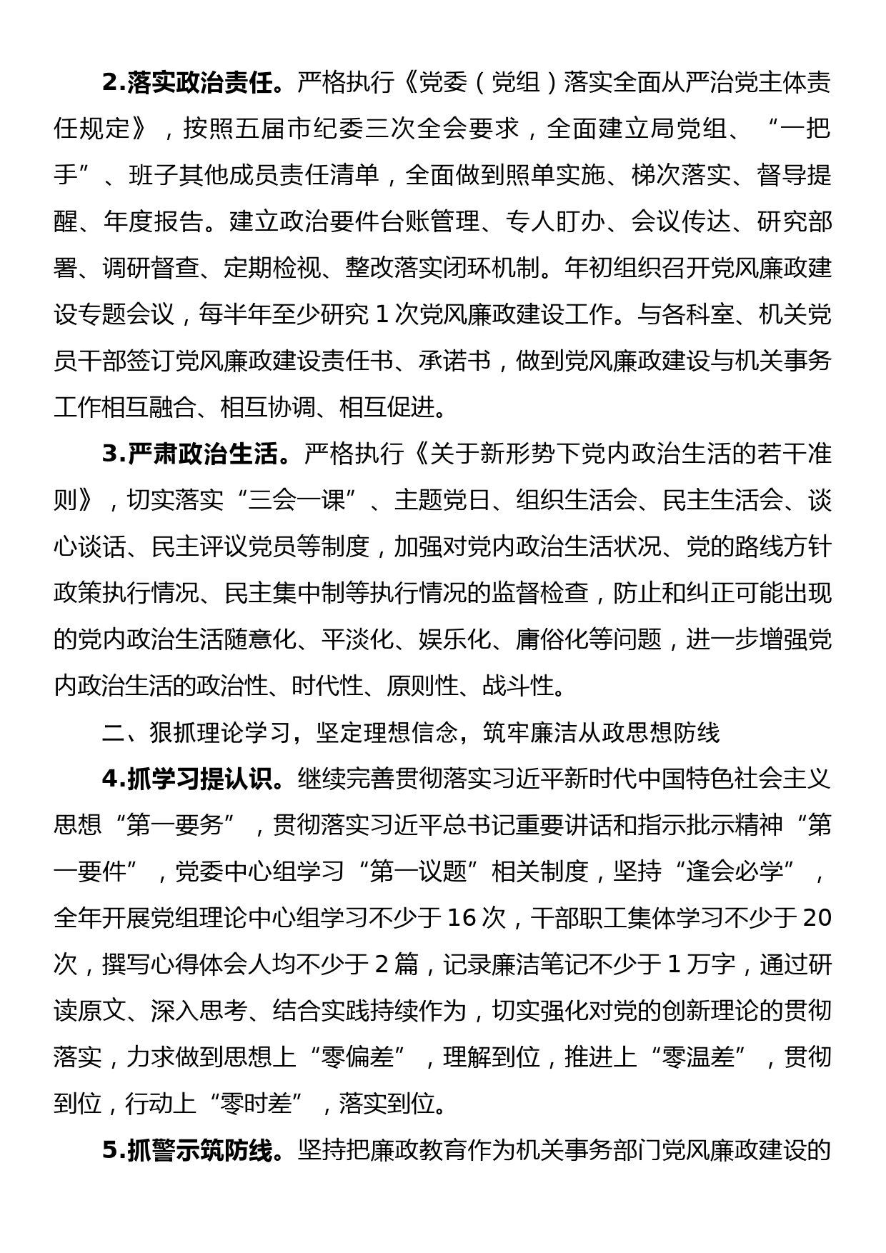 2023年党风廉政建设和反腐败工作要点_第2页