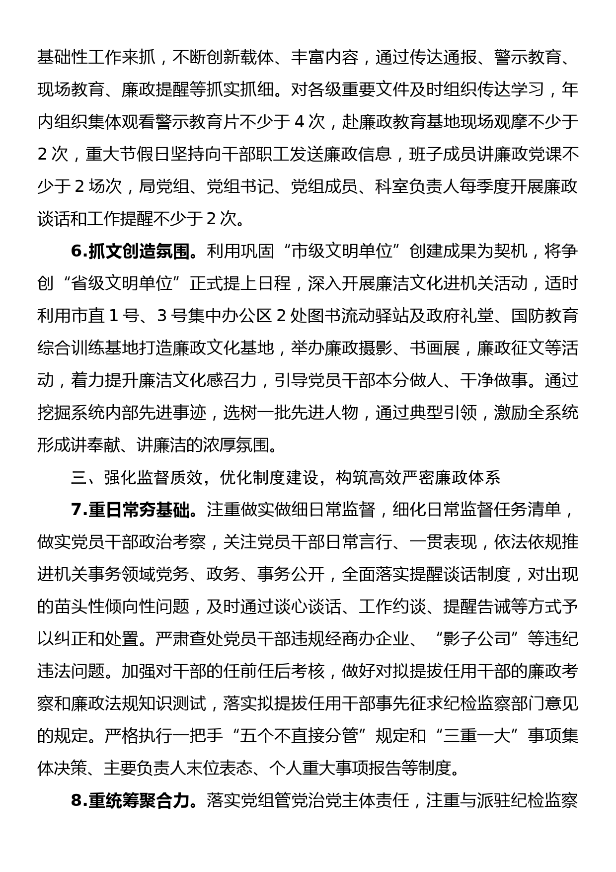 2023年党风廉政建设和反腐败工作要点_第3页