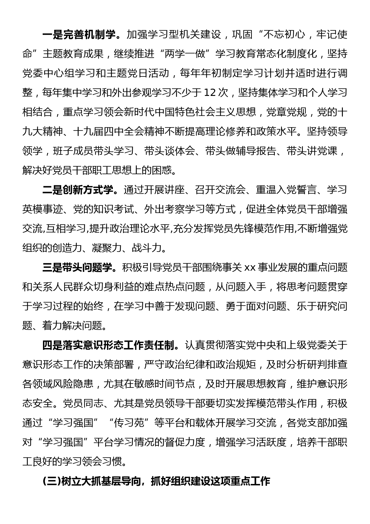 2023年全面从严治党工作方案_第3页