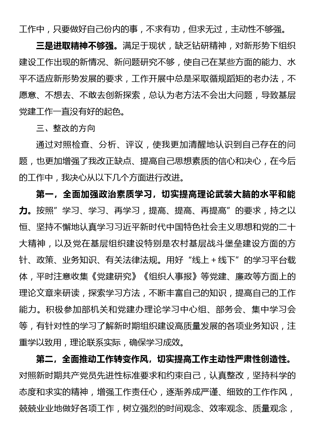 在xx党支部年度组织生活会上的个人党性分析发言材料_第3页