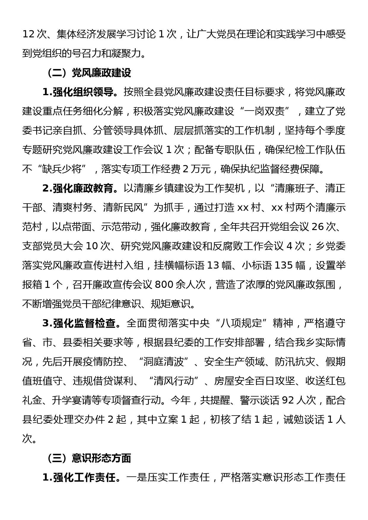 2023年xx党委党工委工作报告（4篇）_第2页