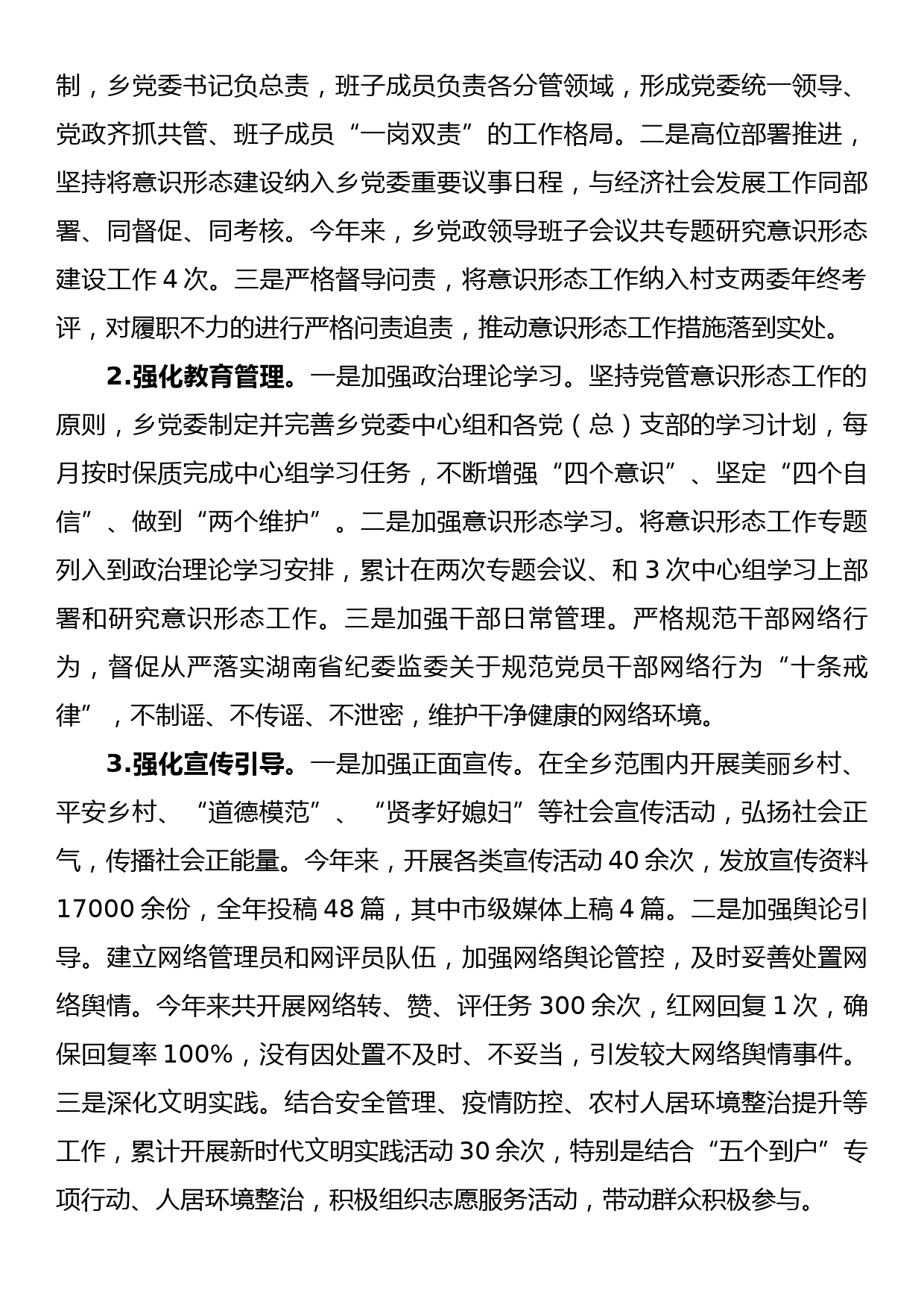 2023年xx党委党工委工作报告（4篇）_第3页