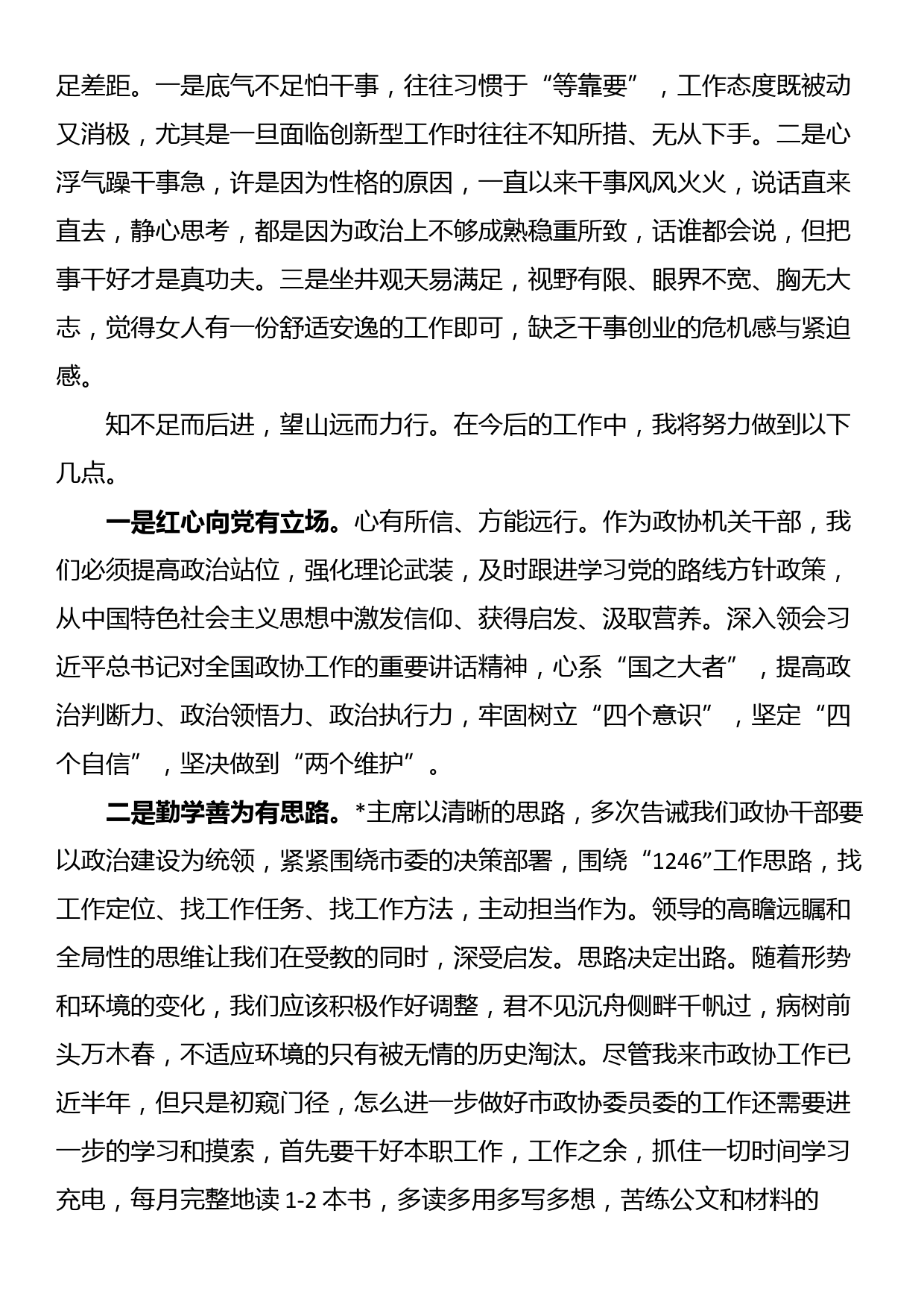 2023年市政协年青干部座谈会发言_第2页