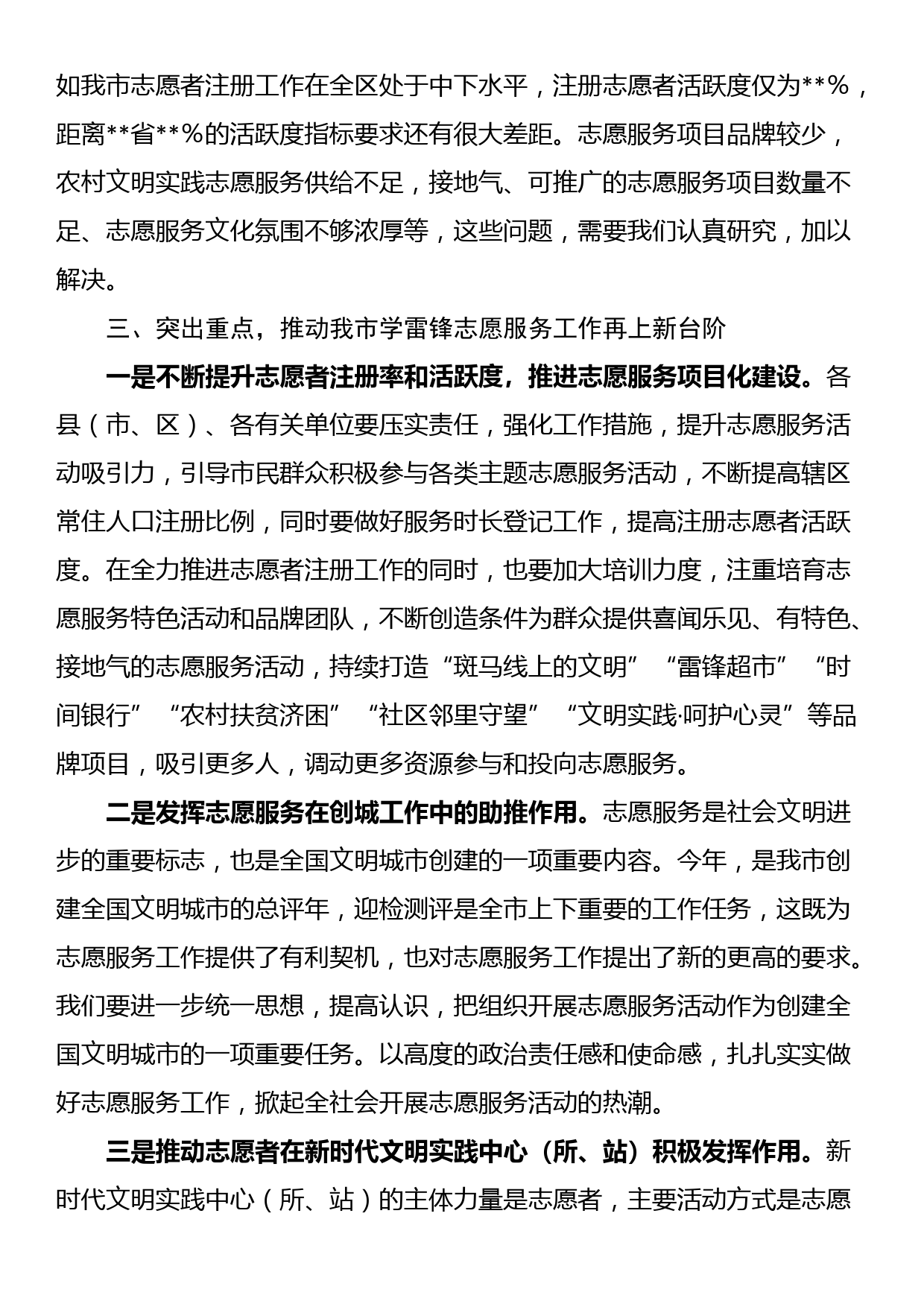 在2023年推进学雷锋志愿服务工作会议上的讲话_第2页