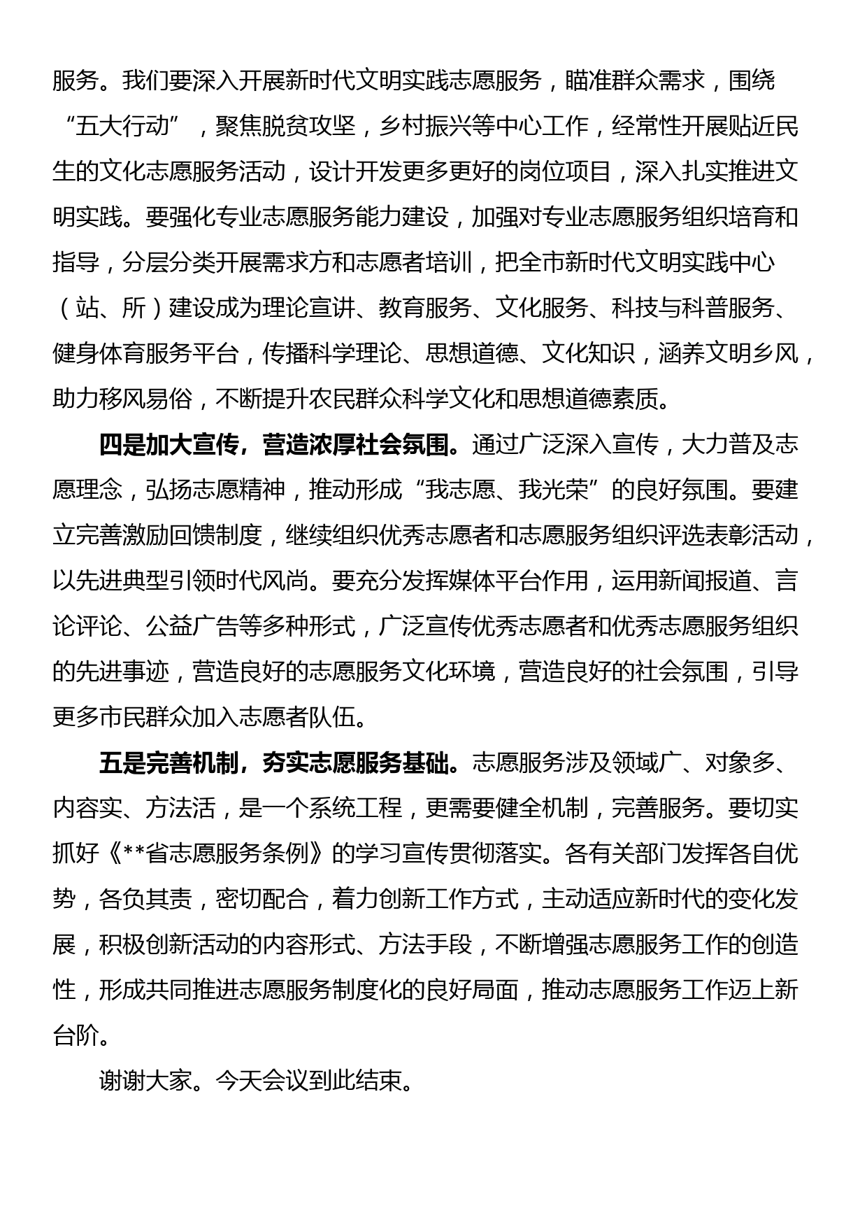 在2023年推进学雷锋志愿服务工作会议上的讲话_第3页