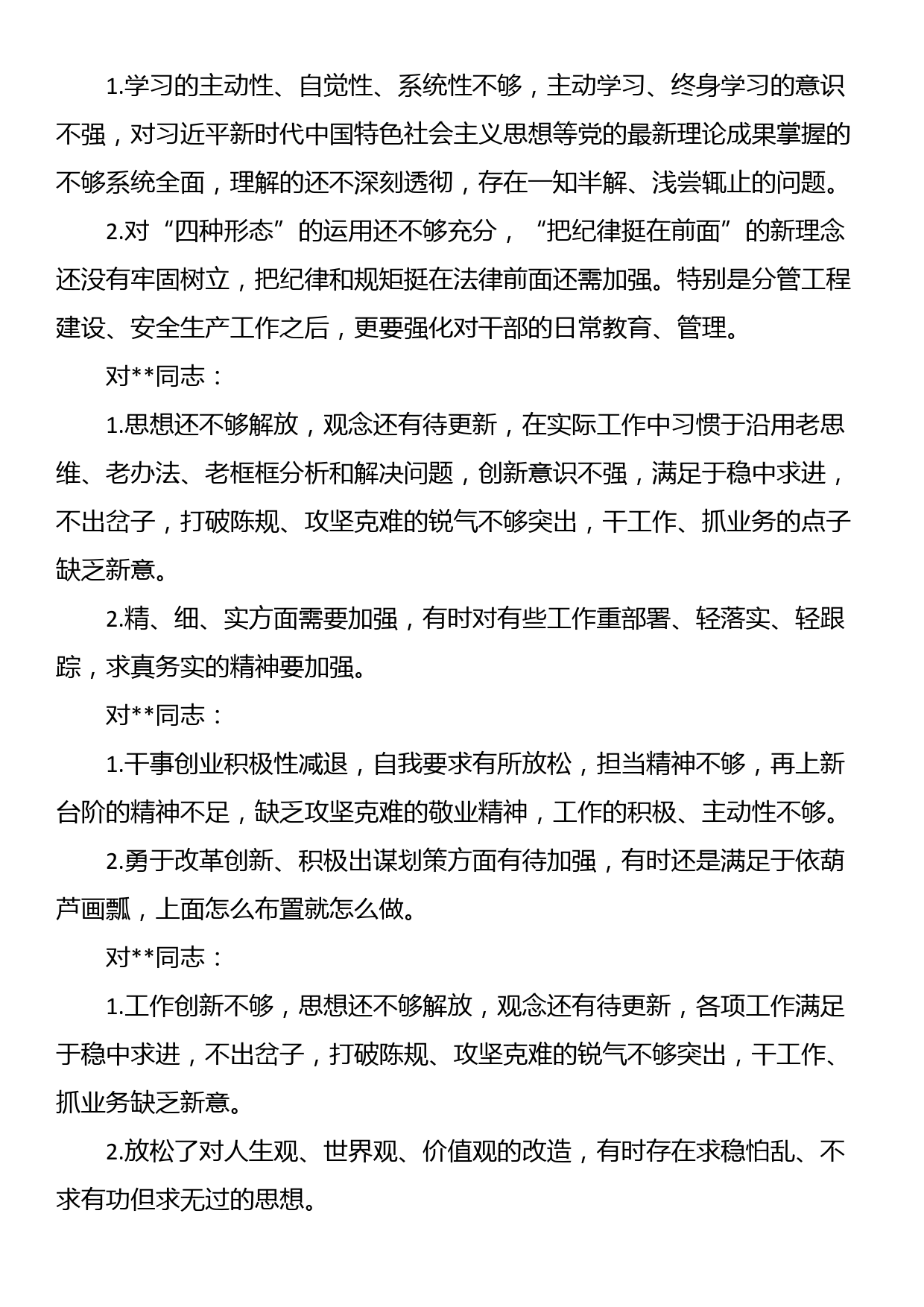 主要领导2022年度民主生活会批评意见_第2页