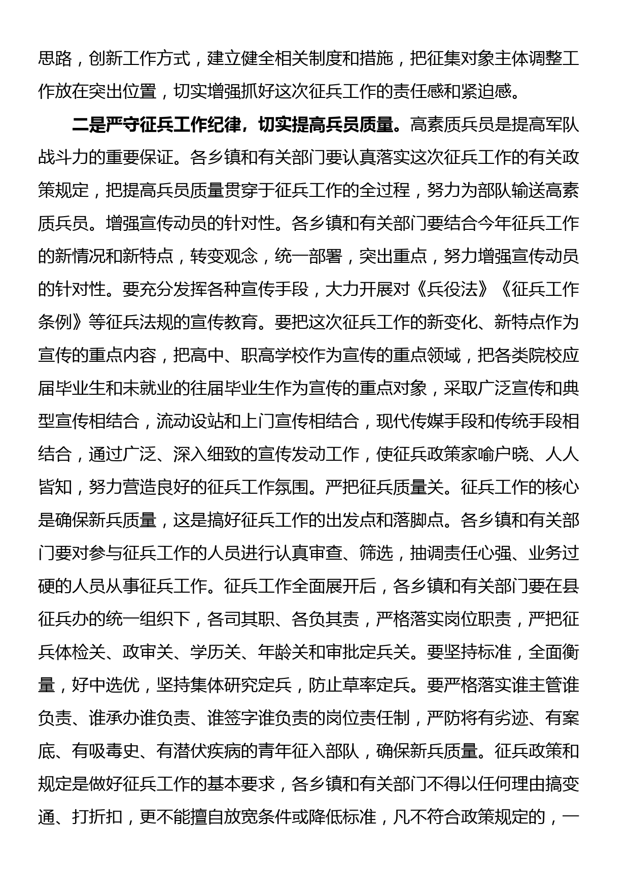 县级领导在2023年征兵工作会议上讲话_第2页