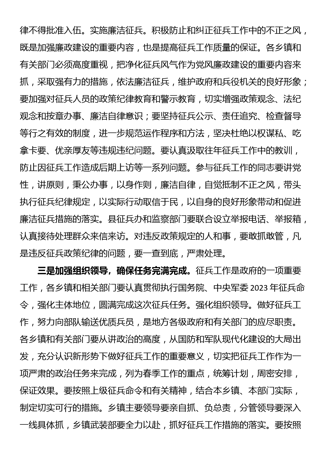 县级领导在2023年征兵工作会议上讲话_第3页