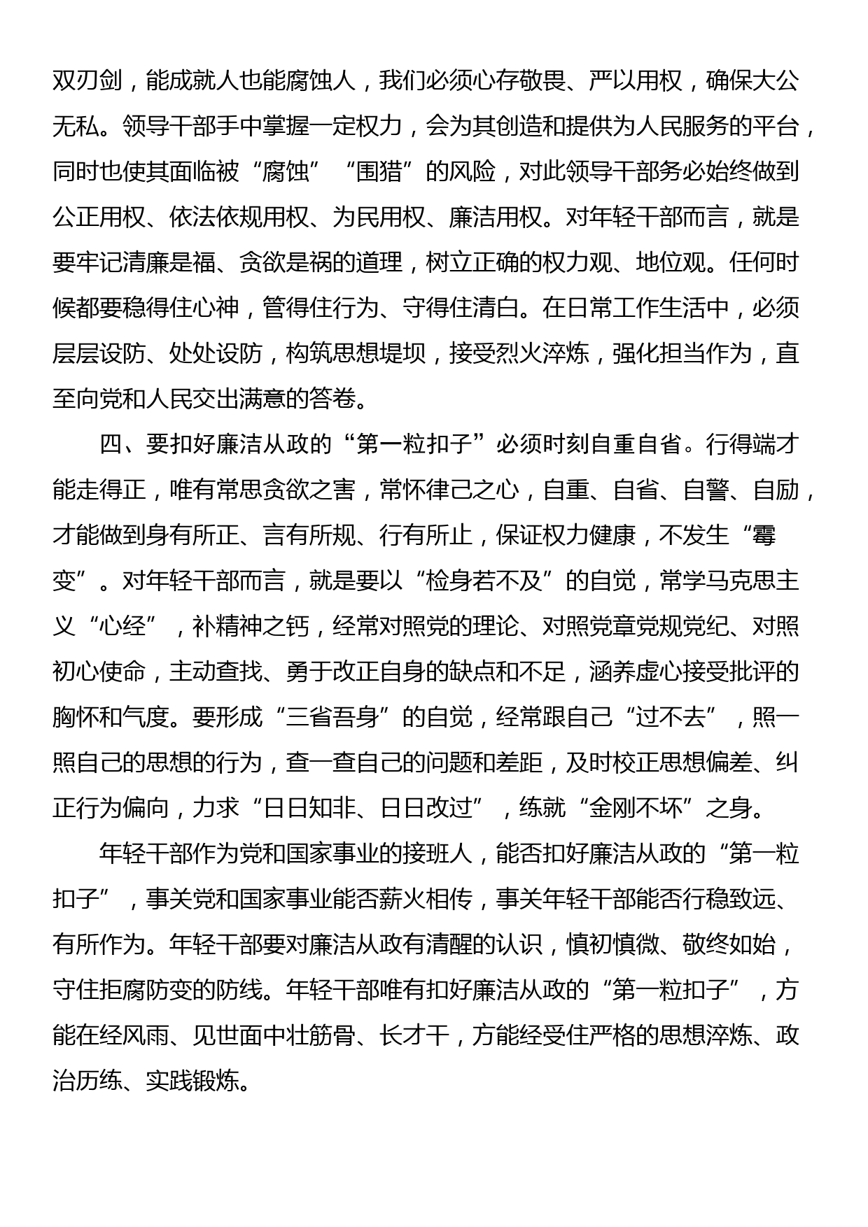 讲政治守规矩  勇担当善作为以强有力监督保障某公司高质量发展某公司-2023年纪检监察工作会议报告_第2页