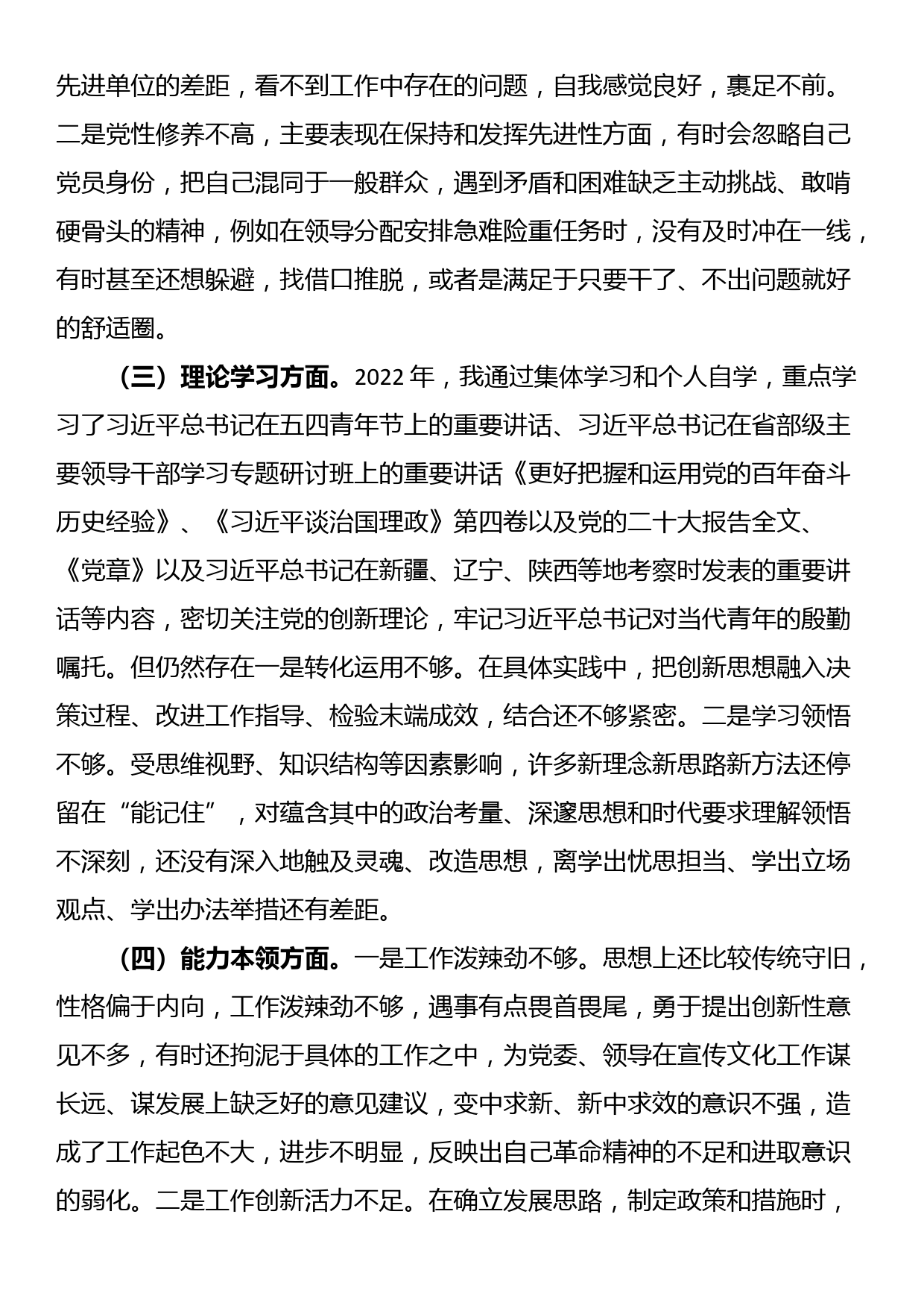 2022年党员干部组织生活会对照检查材料_第2页