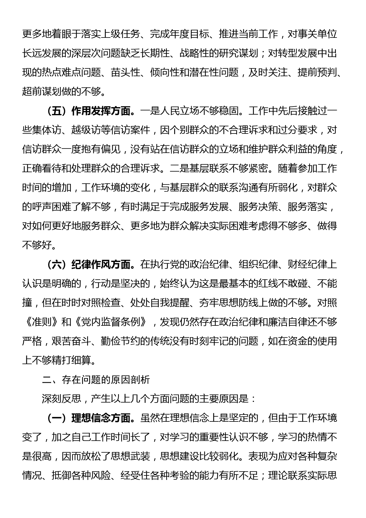 2022年党员干部组织生活会对照检查材料_第3页