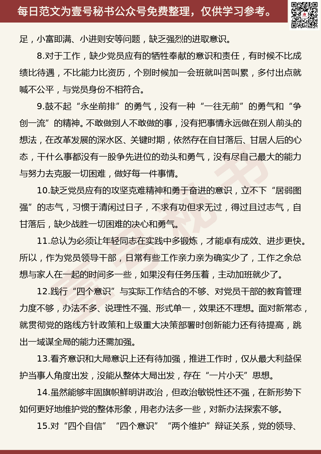 20191031【每日范文】主题教育检视问题清单：党员意识方面_第2页