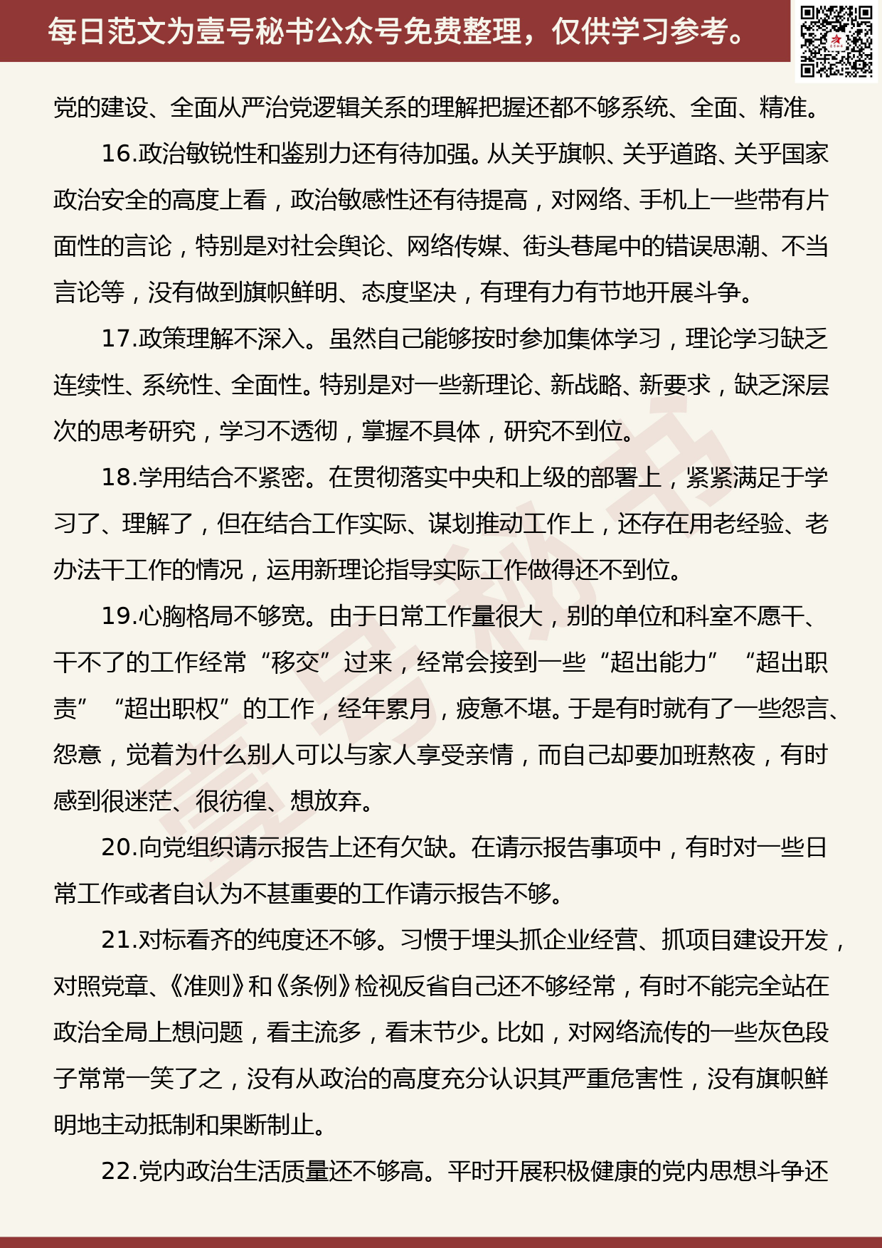 20191031【每日范文】主题教育检视问题清单：党员意识方面_第3页