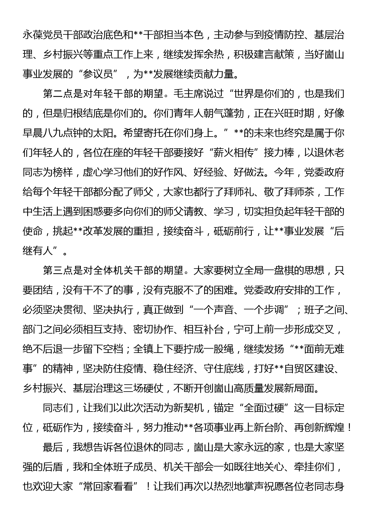 专题党课：牢牢把握两个“永远在路上” 深入推进新时代党的建设新的伟大工程_第2页