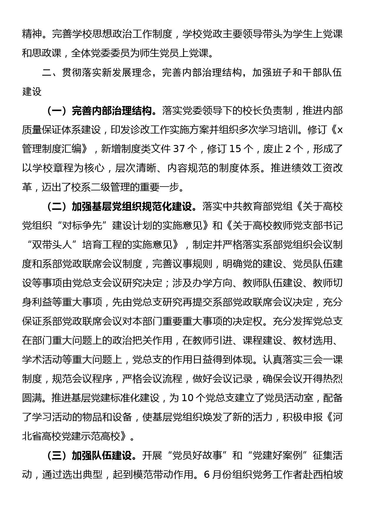 x学校2022年领导班子自我考评报告_第2页