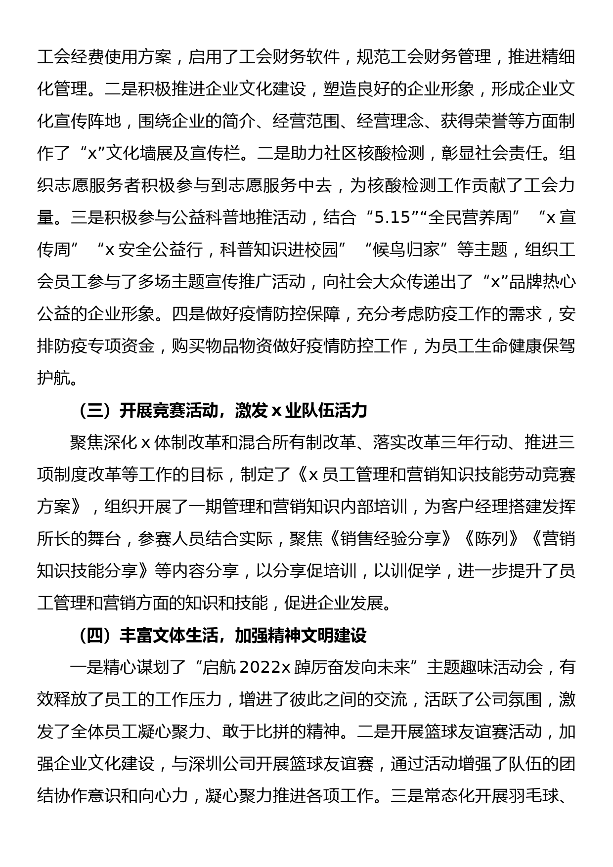 国企工会2022年工作总结及2023年工作计划_第2页