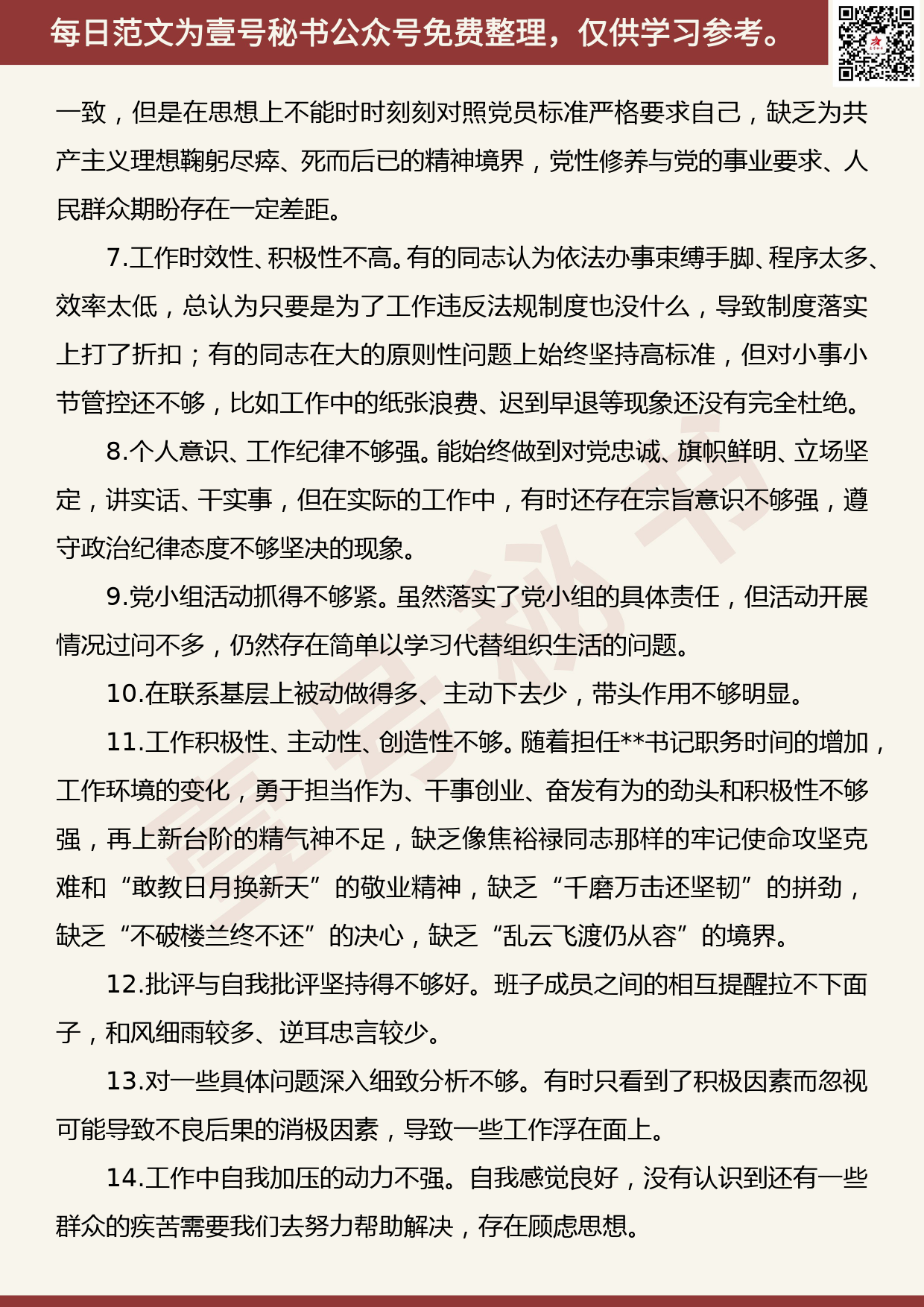 20191031【每日范文】主题教育检视问题清单：自我要求严不严方面_第2页