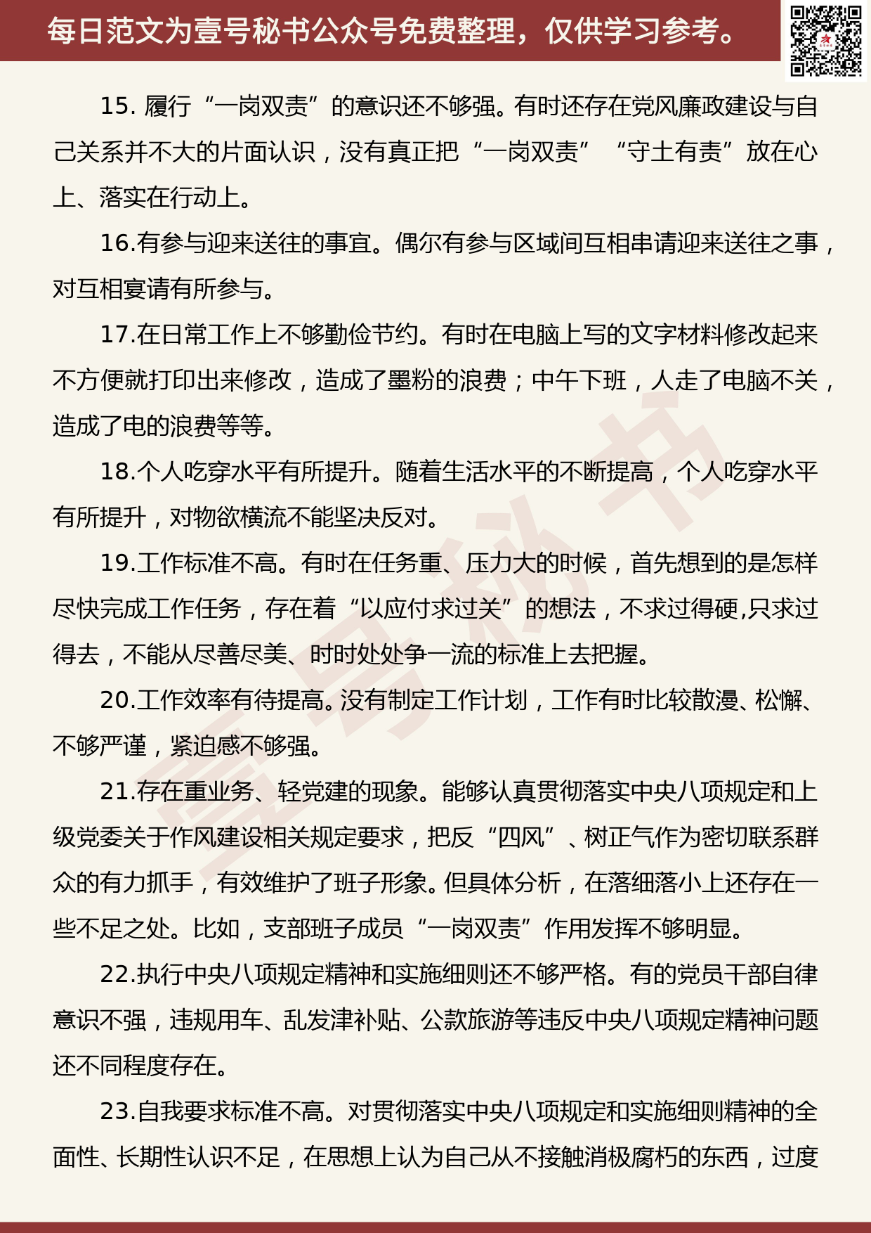 20191031【每日范文】主题教育检视问题清单：自我要求严不严方面_第3页