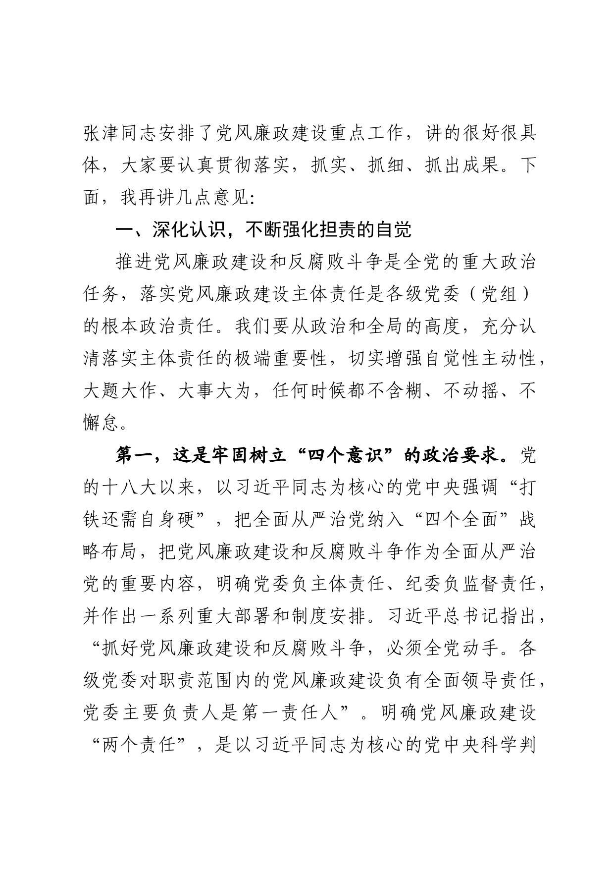 在全县党风廉政建设重点工作推进会上的讲话_第3页