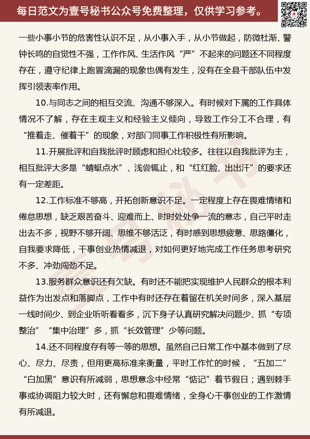 20191031【每日范文】主题教育检视问题清单：作用发挥好不好方面_第3页