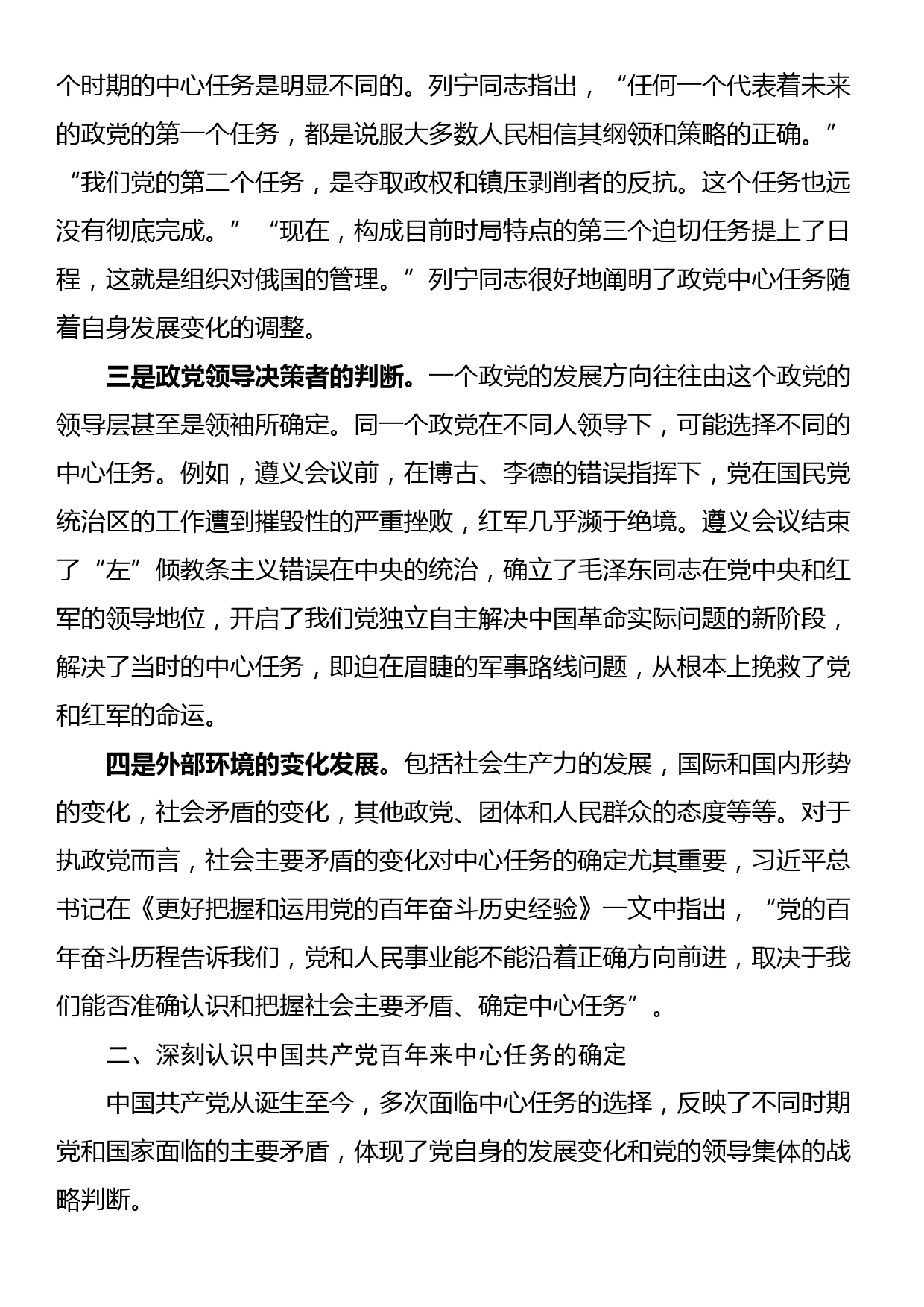 党课讲稿：牢牢把握新时代新征程党的中心任务_第2页