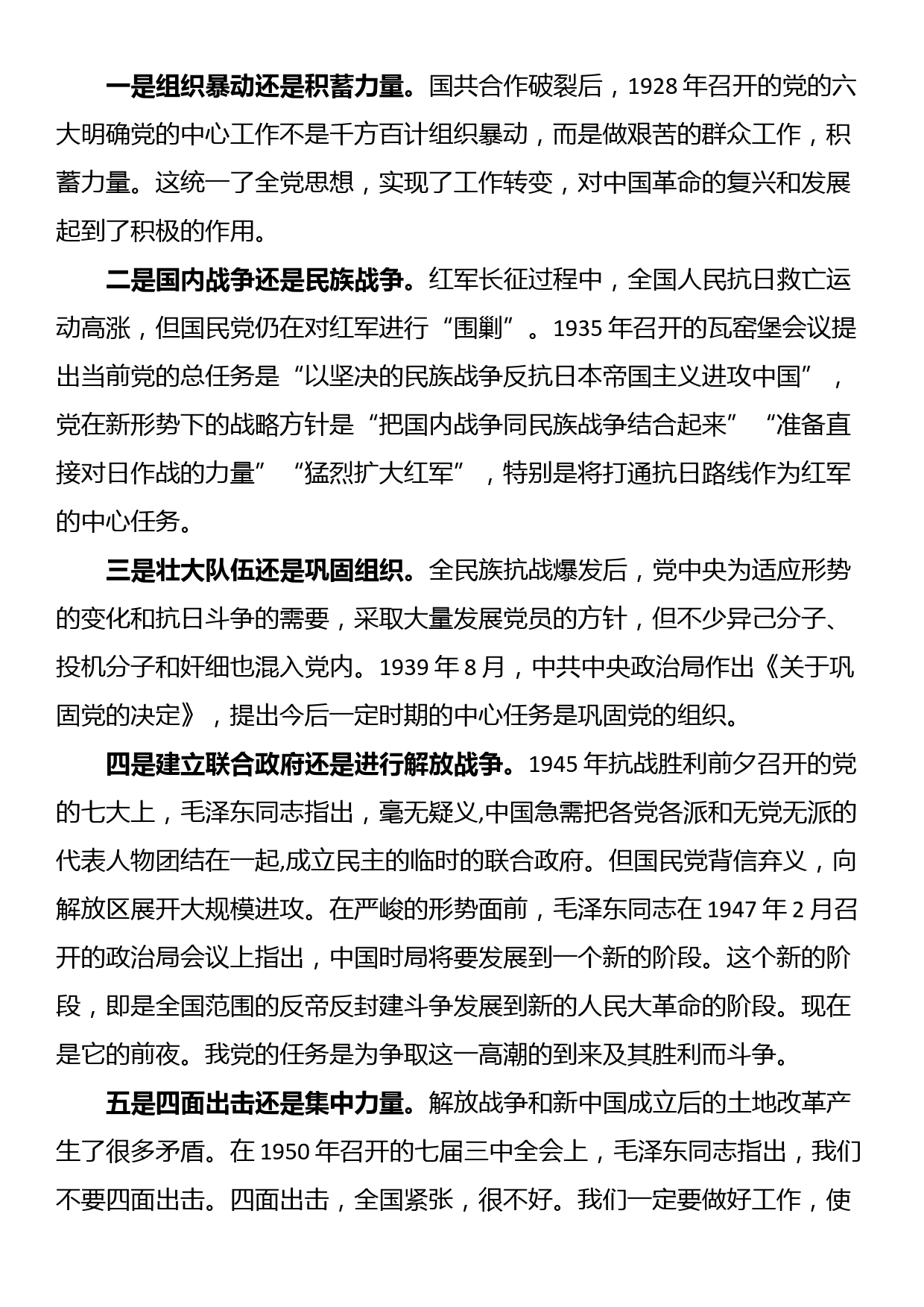 党课讲稿：牢牢把握新时代新征程党的中心任务_第3页