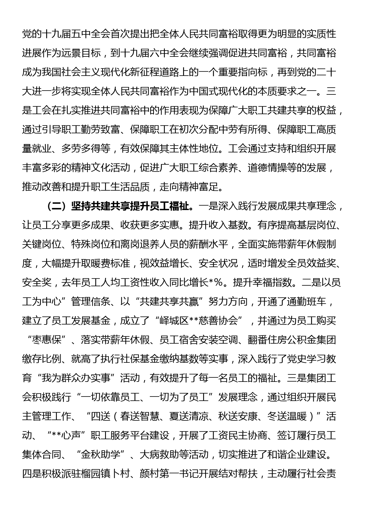 关于企业推进共同富裕的调研报告_第2页