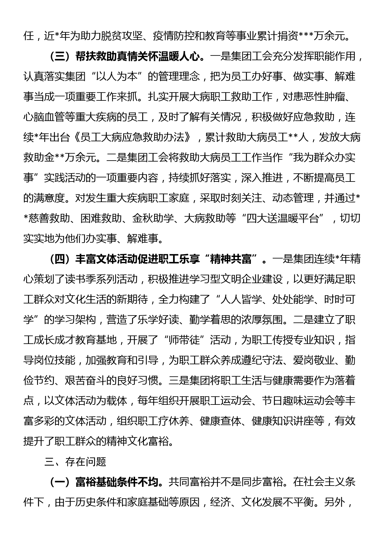 关于企业推进共同富裕的调研报告_第3页