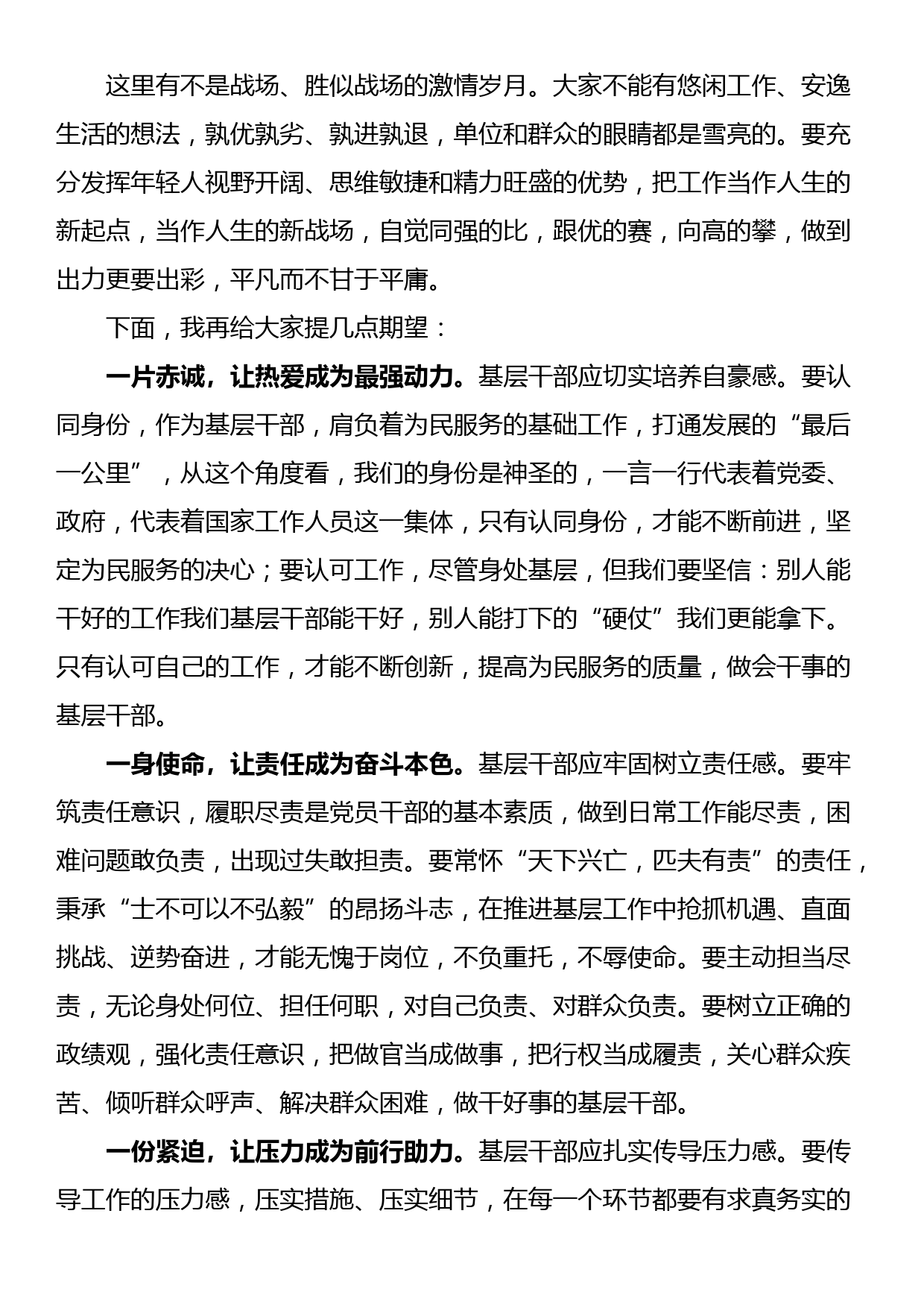 领导在新录用招聘干部见面会上的讲话_第2页