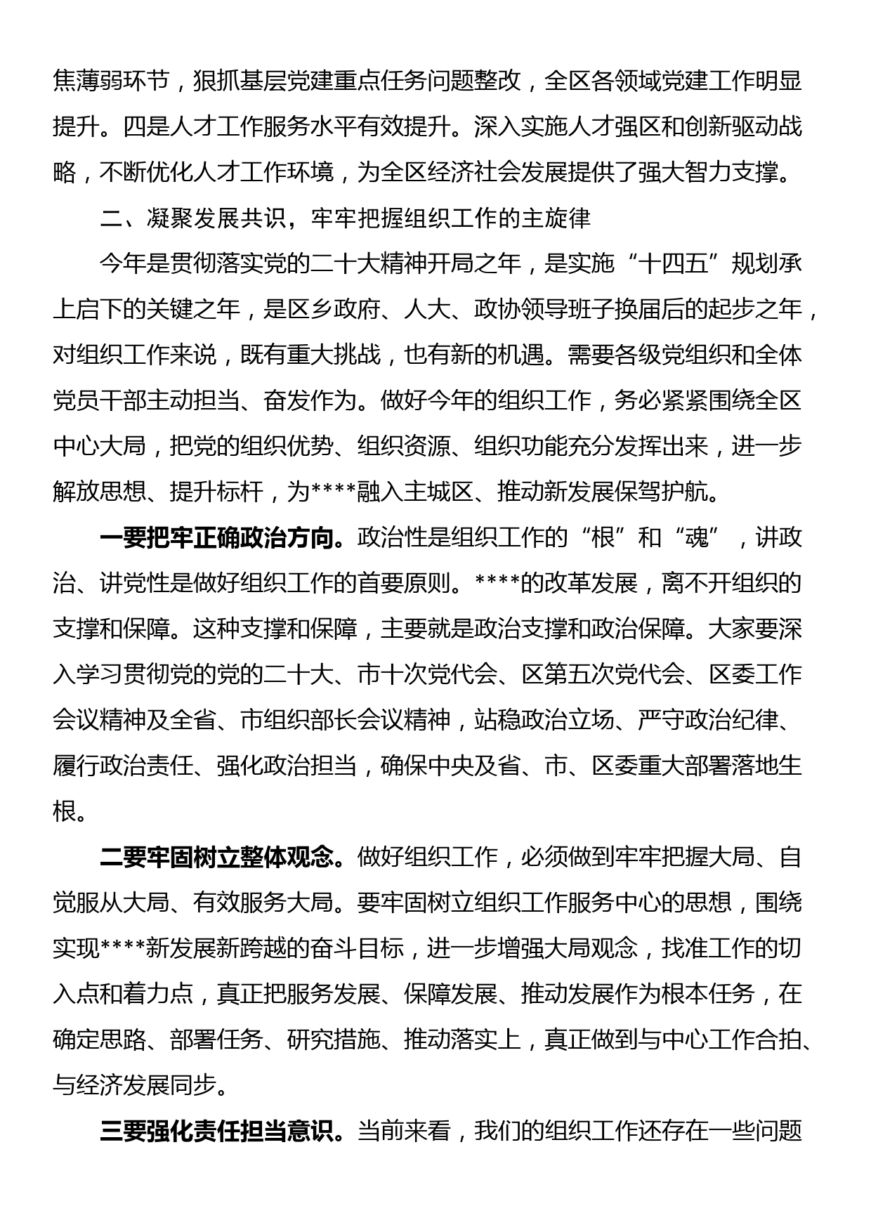 组织部长在2023年全区组织工作会议上的讲话_第2页