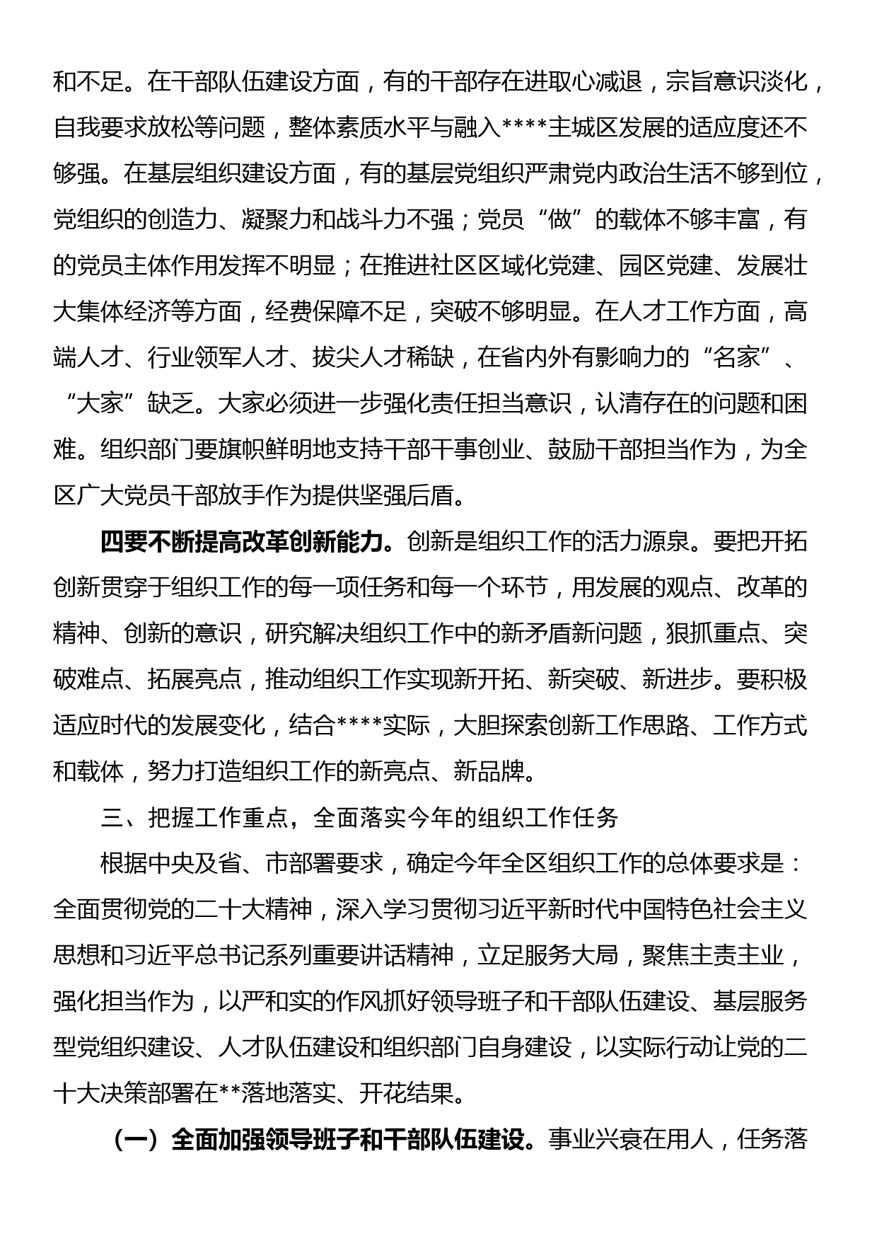 组织部长在2023年全区组织工作会议上的讲话_第3页