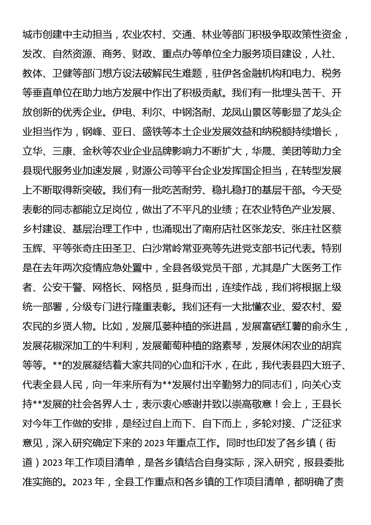 在全县三级干部会议暨思想作风大讨论活动动员会议上的讲话_第3页