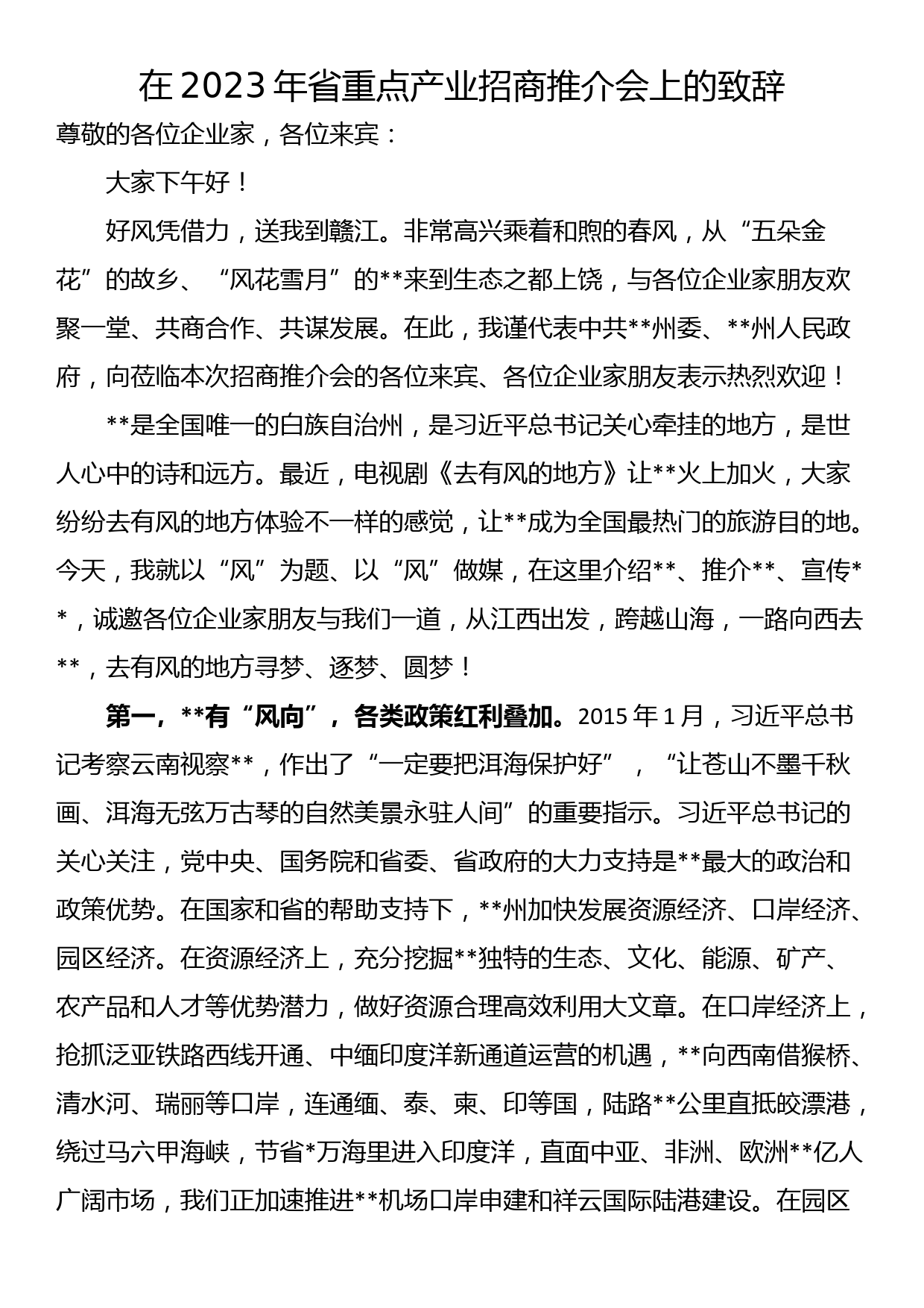 在2023年全县城乡人居环境综合整治工作第一次视频调度会上的讲话_第1页