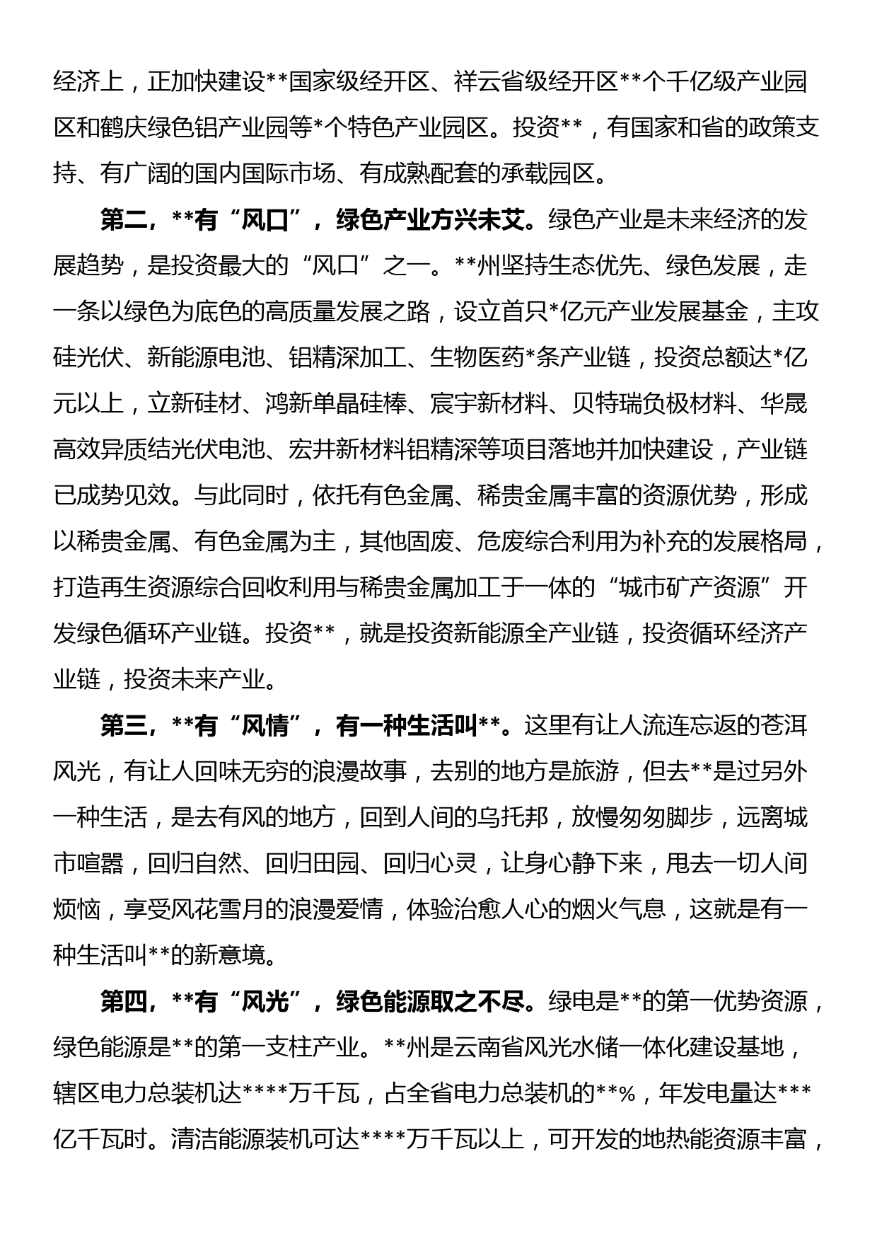 在2023年全县城乡人居环境综合整治工作第一次视频调度会上的讲话_第2页